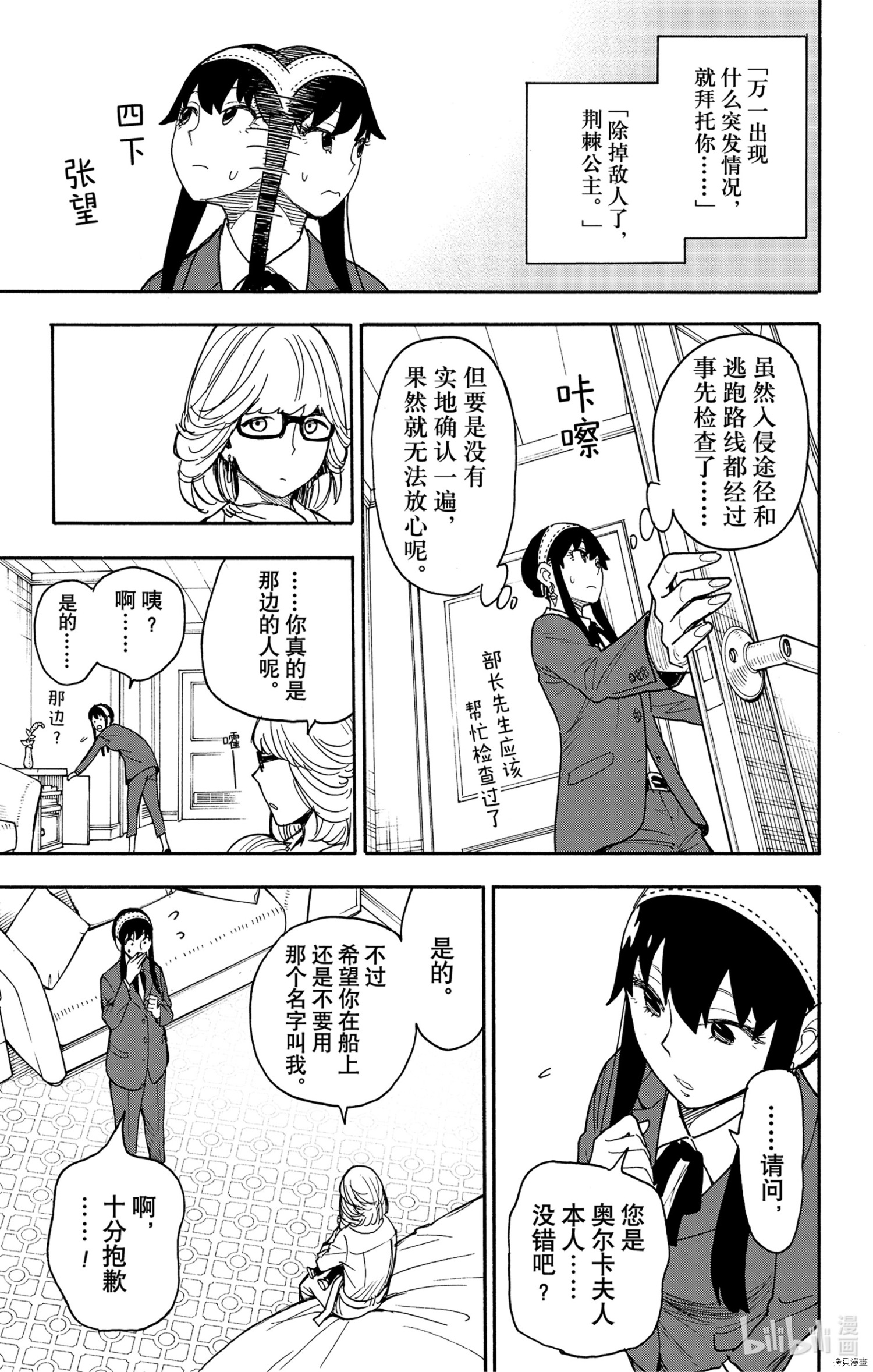 间谍过家家[拷贝漫画]韩漫全集-第45话无删减无遮挡章节图片 