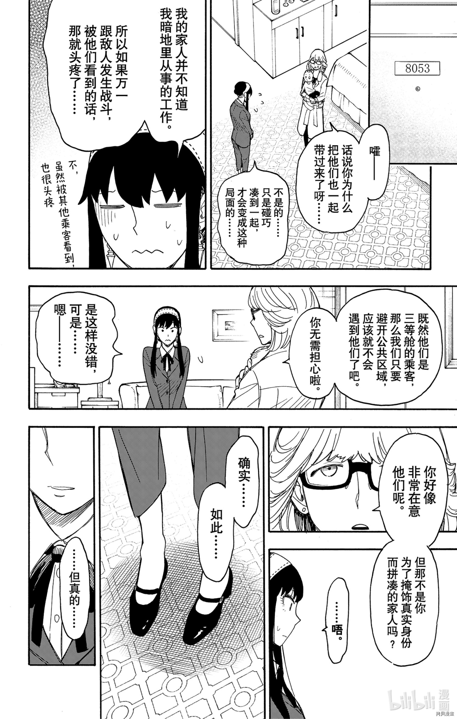 间谍过家家[拷贝漫画]韩漫全集-第45话无删减无遮挡章节图片 