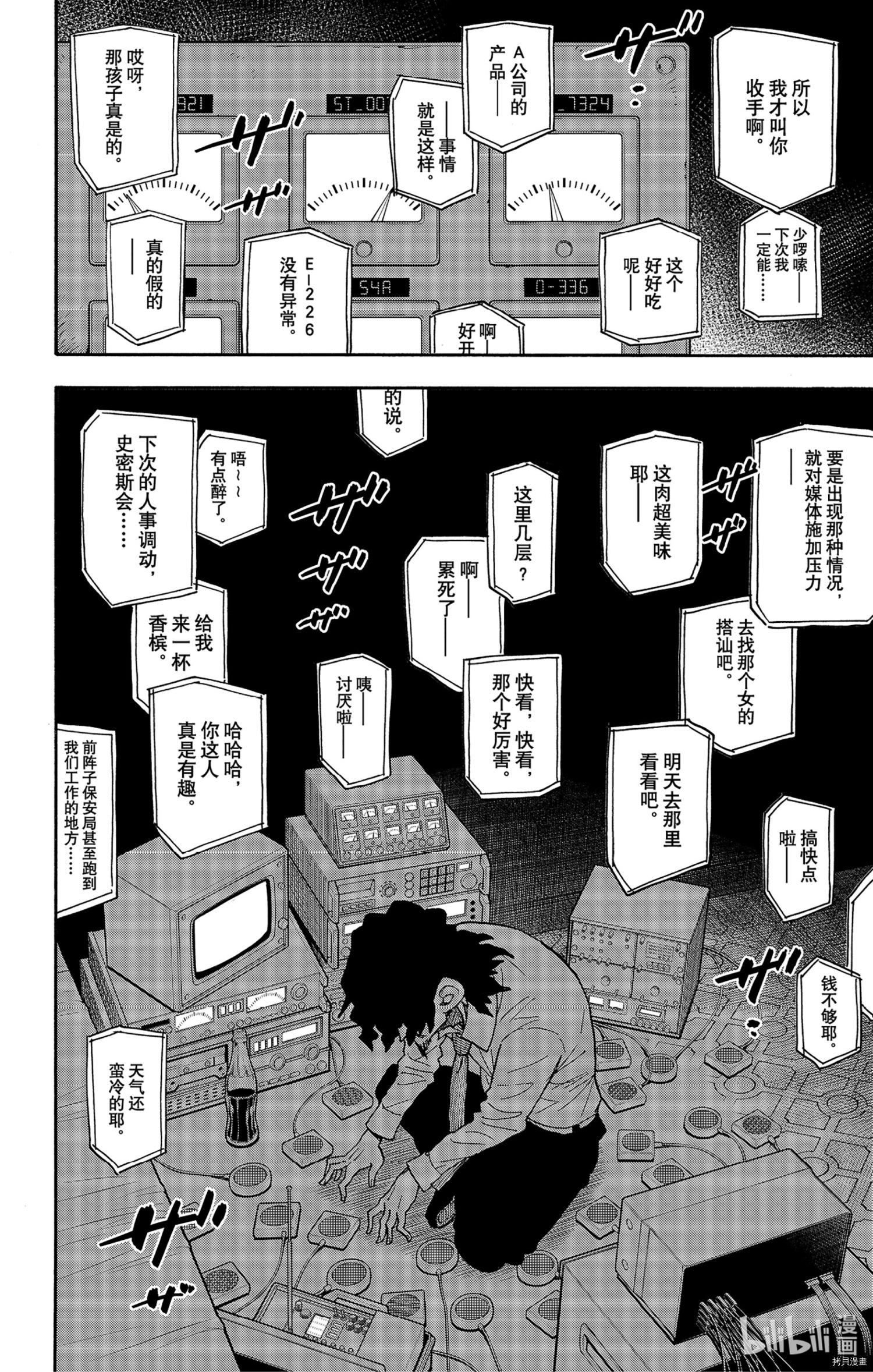 间谍过家家[拷贝漫画]韩漫全集-第45话无删减无遮挡章节图片 