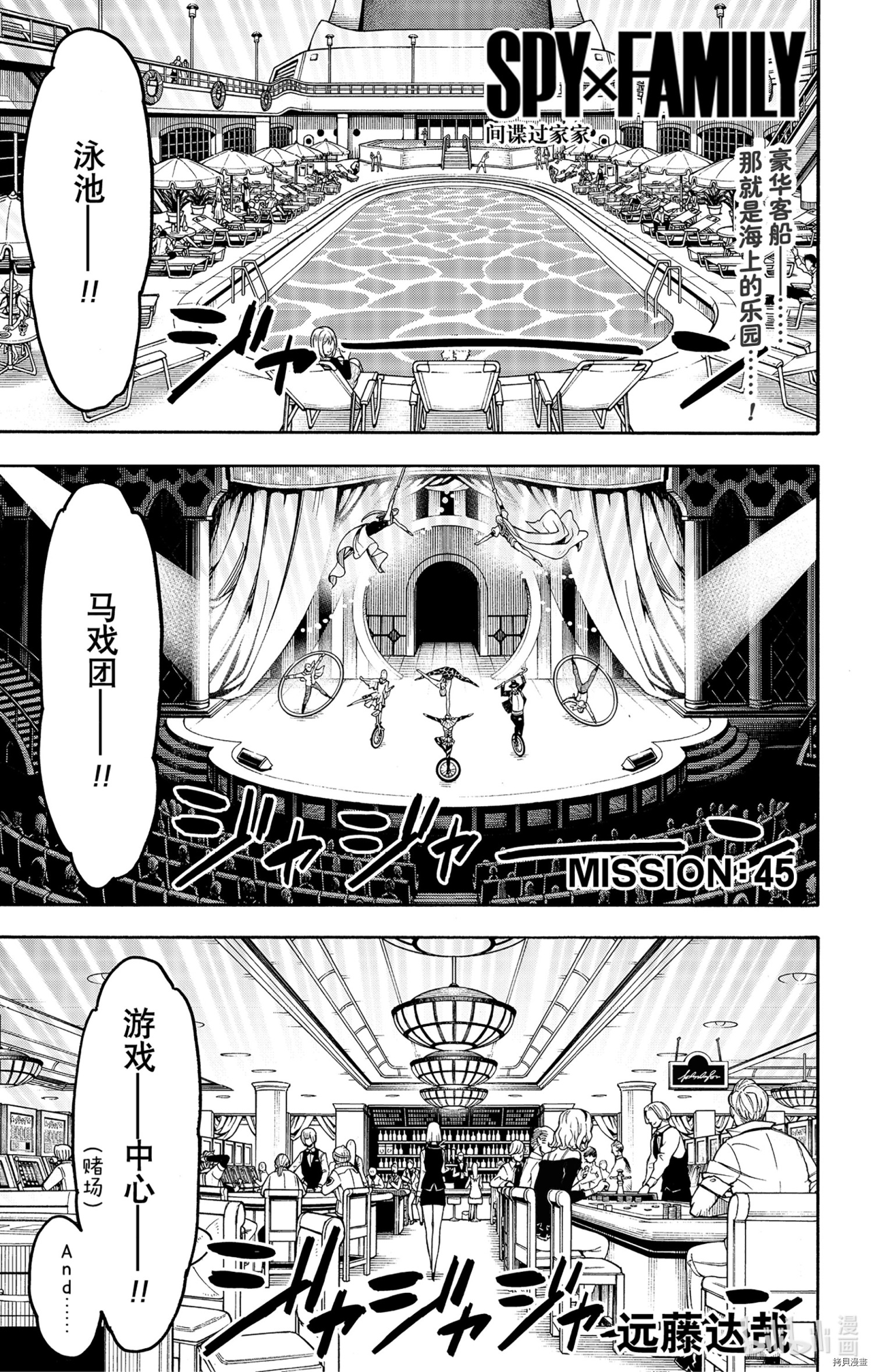 间谍过家家[拷贝漫画]韩漫全集-第45话无删减无遮挡章节图片 
