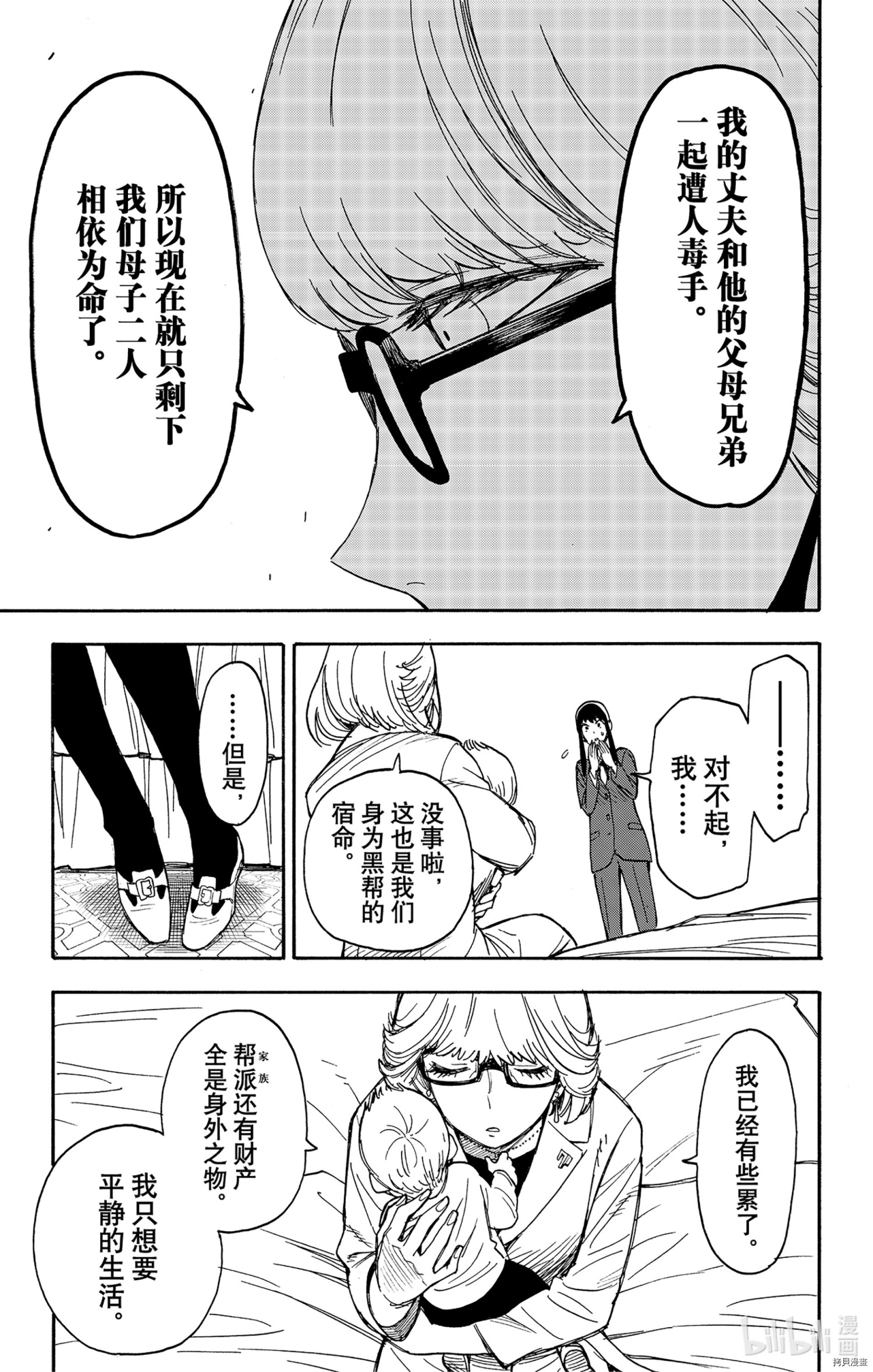 间谍过家家[拷贝漫画]韩漫全集-第45话无删减无遮挡章节图片 