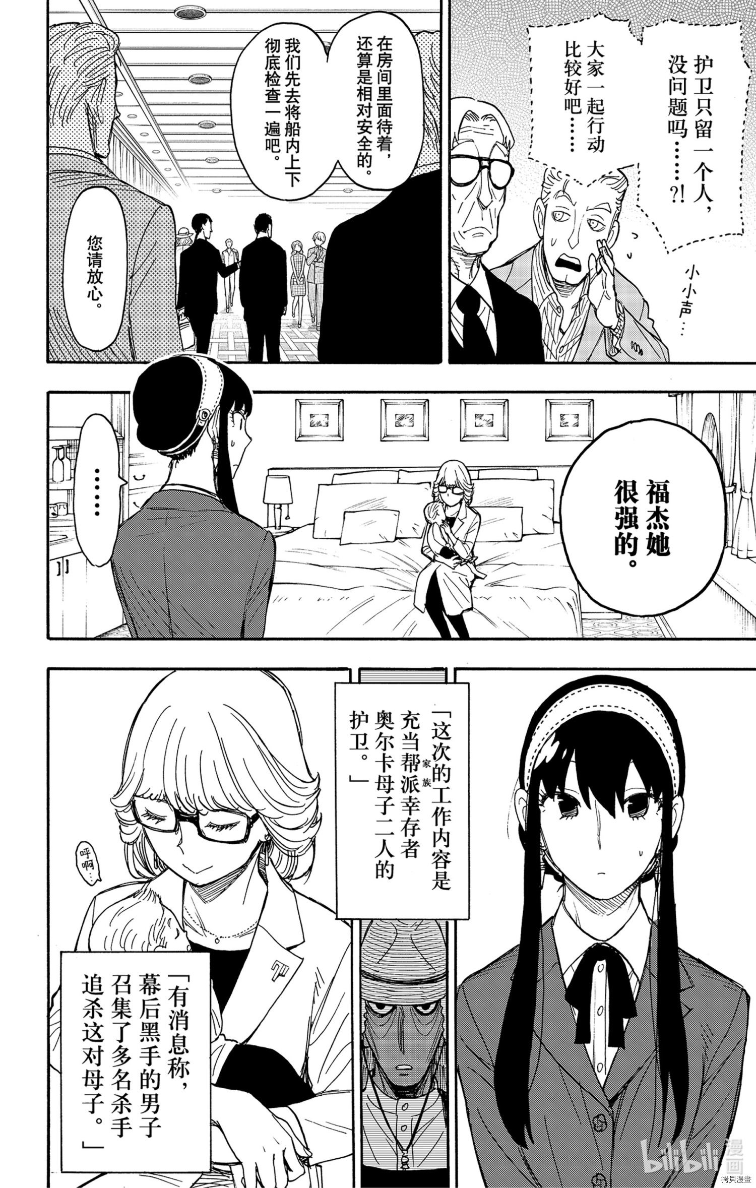 间谍过家家[拷贝漫画]韩漫全集-第45话无删减无遮挡章节图片 