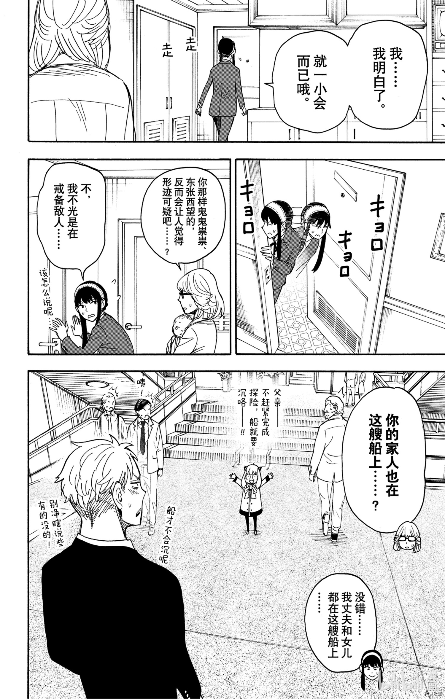 间谍过家家[拷贝漫画]韩漫全集-第45话无删减无遮挡章节图片 