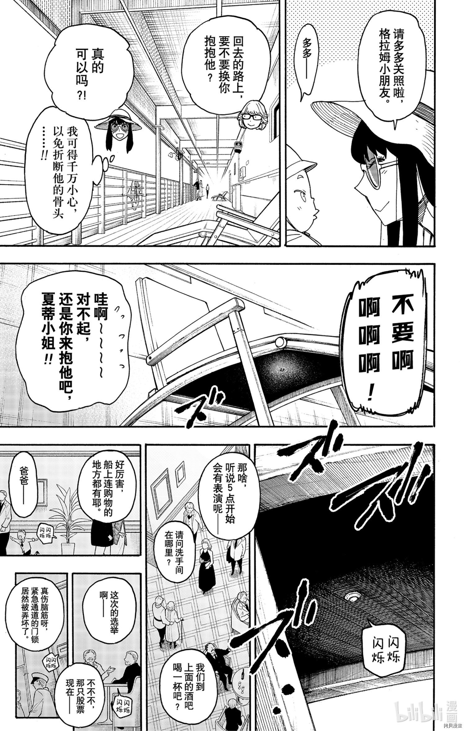 间谍过家家[拷贝漫画]韩漫全集-第45话无删减无遮挡章节图片 