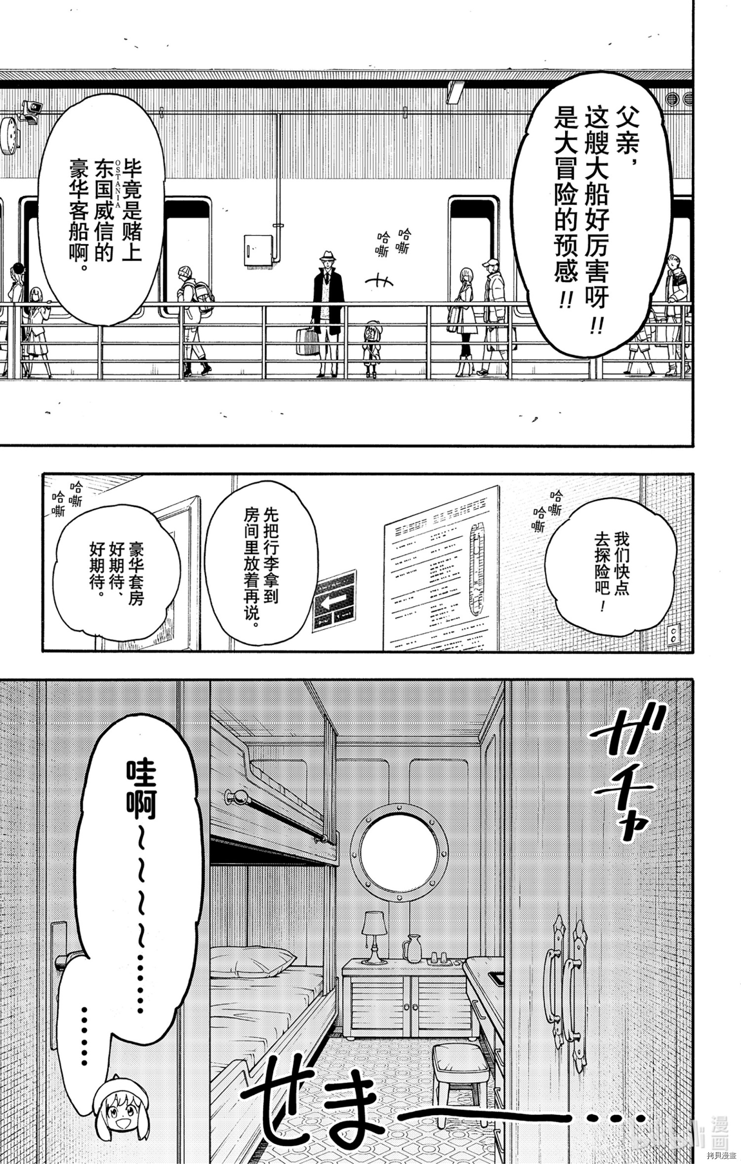 间谍过家家[拷贝漫画]韩漫全集-第45话无删减无遮挡章节图片 