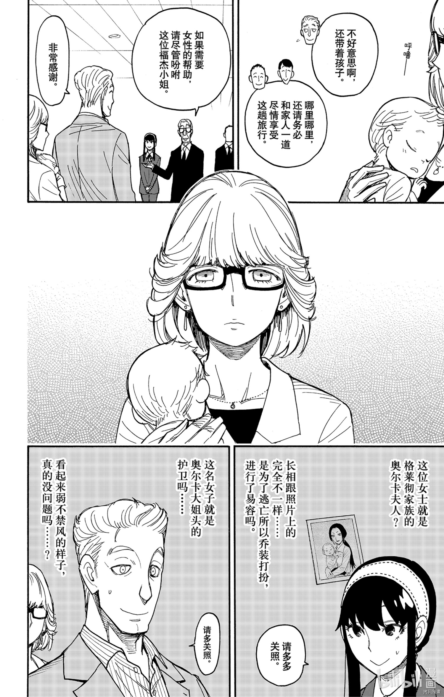 间谍过家家[拷贝漫画]韩漫全集-第45话无删减无遮挡章节图片 