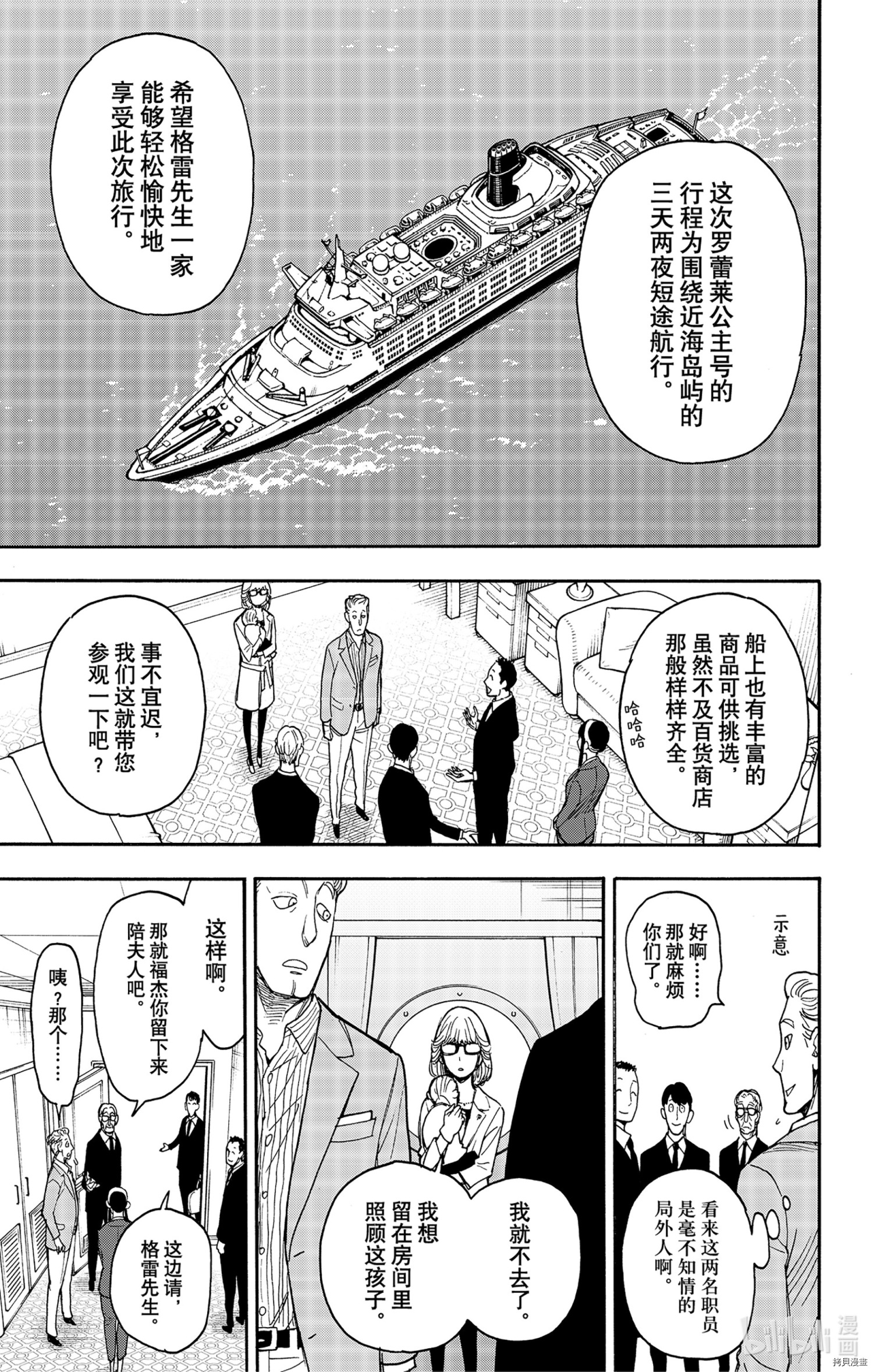 间谍过家家[拷贝漫画]韩漫全集-第45话无删减无遮挡章节图片 