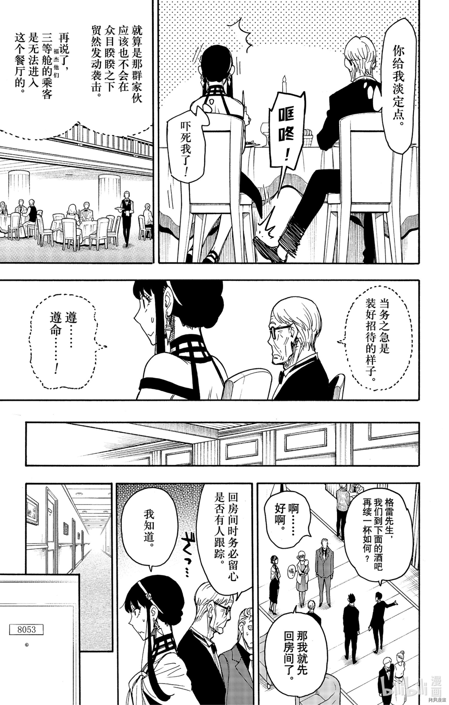 间谍过家家[拷贝漫画]韩漫全集-第46话无删减无遮挡章节图片 