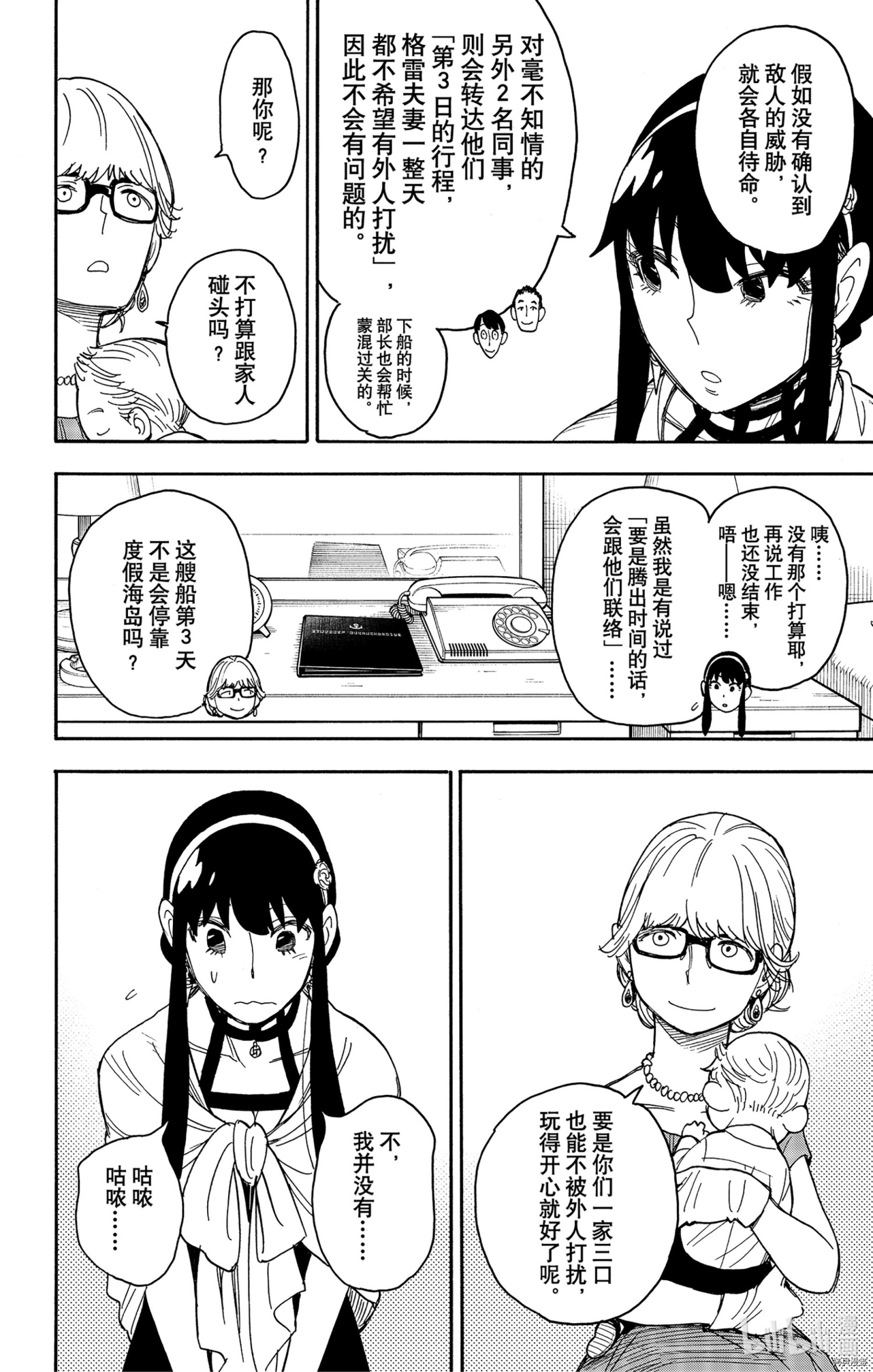 间谍过家家[拷贝漫画]韩漫全集-第46话无删减无遮挡章节图片 
