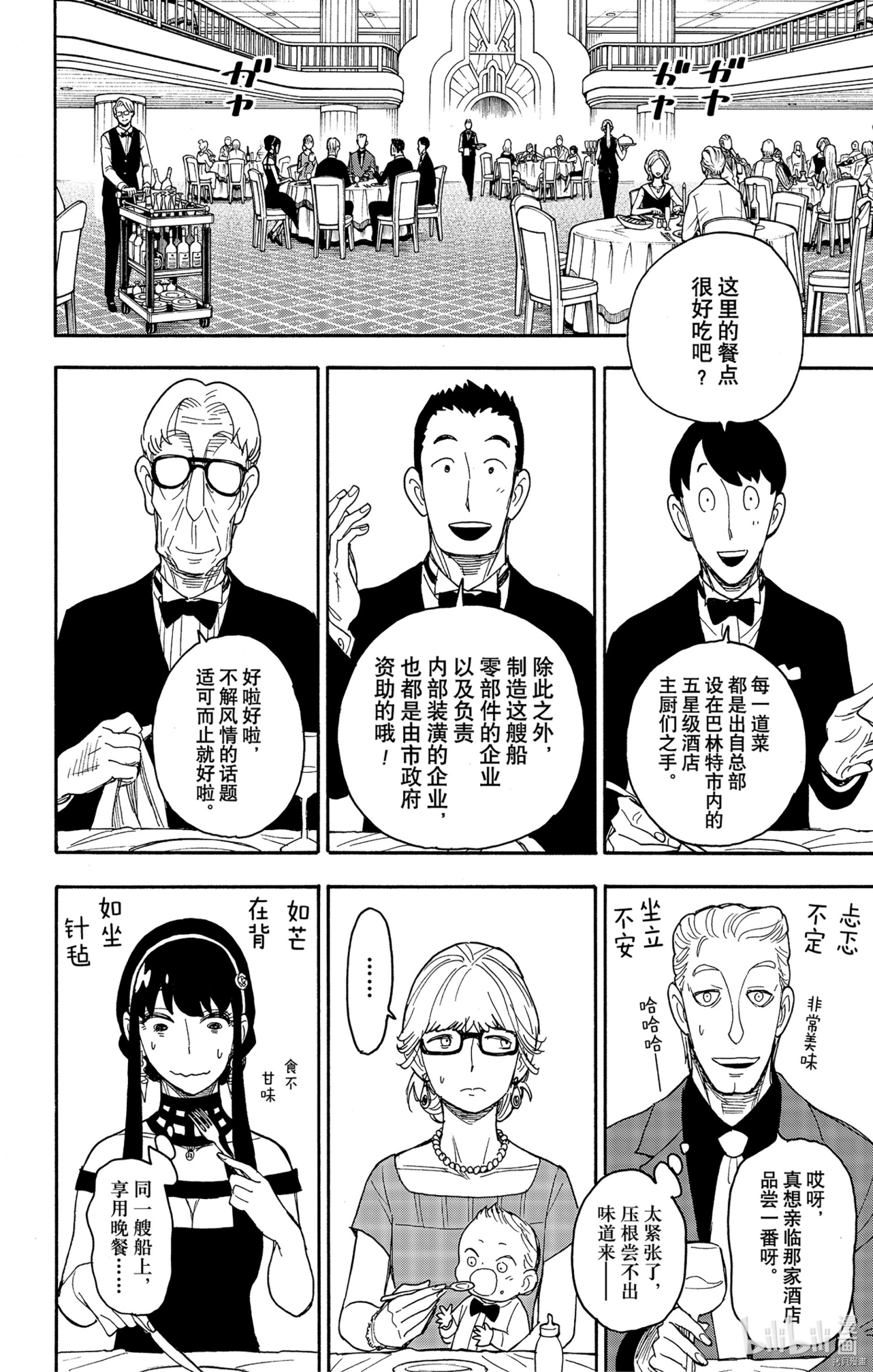 间谍过家家[拷贝漫画]韩漫全集-第46话无删减无遮挡章节图片 