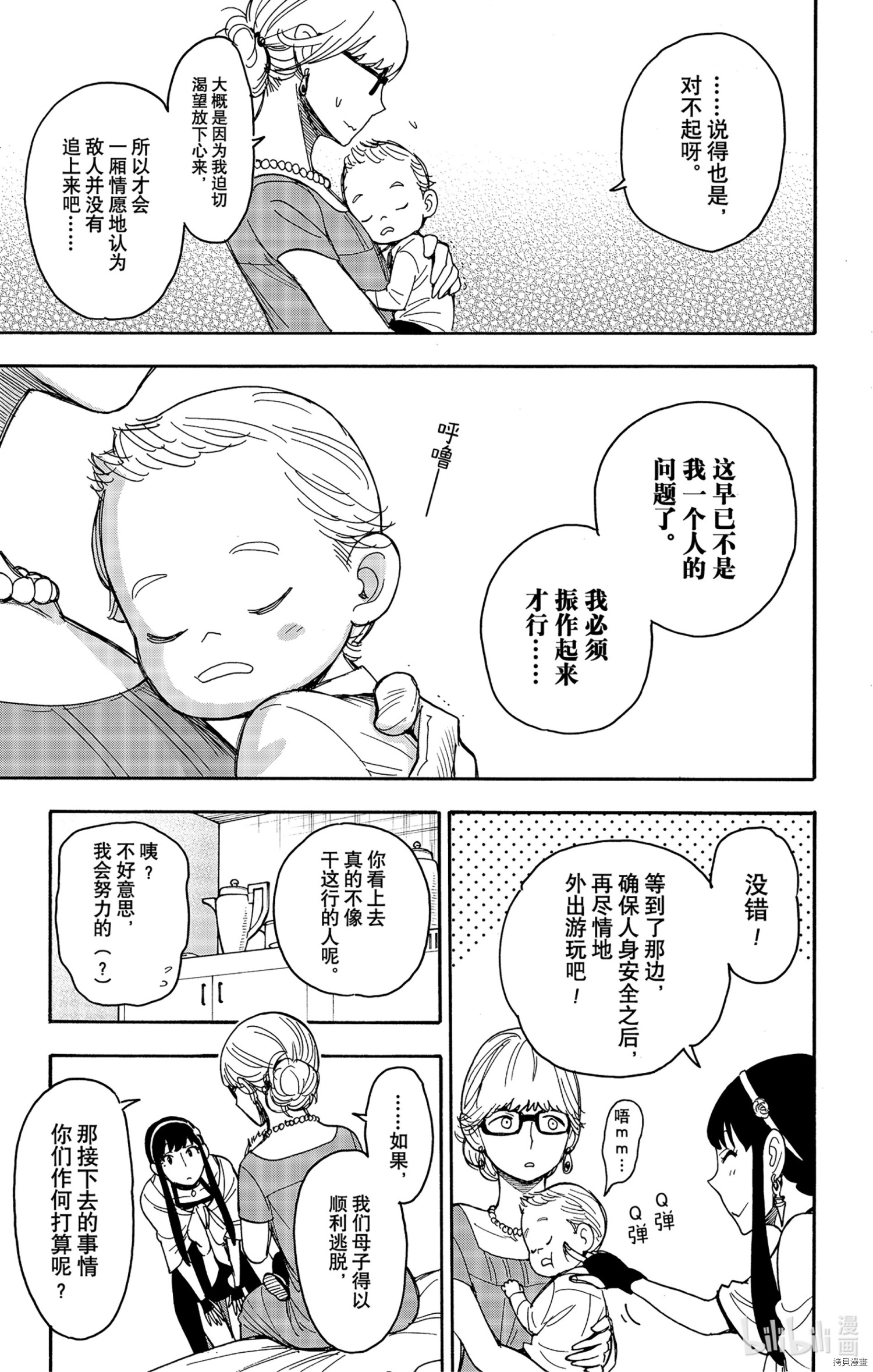 间谍过家家[拷贝漫画]韩漫全集-第46话无删减无遮挡章节图片 