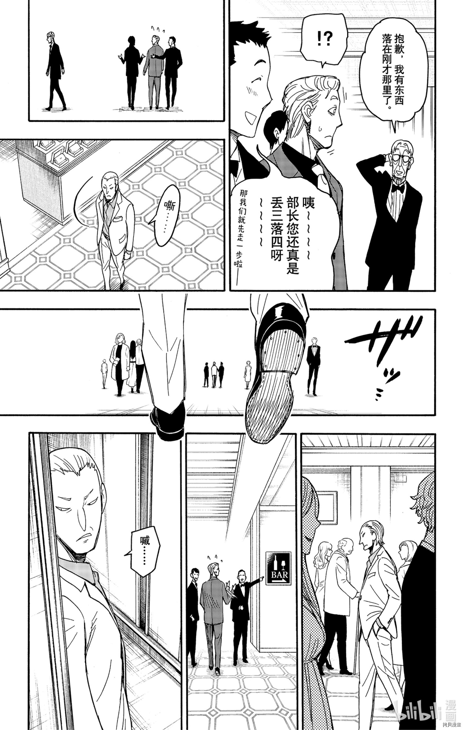 间谍过家家[拷贝漫画]韩漫全集-第46话无删减无遮挡章节图片 