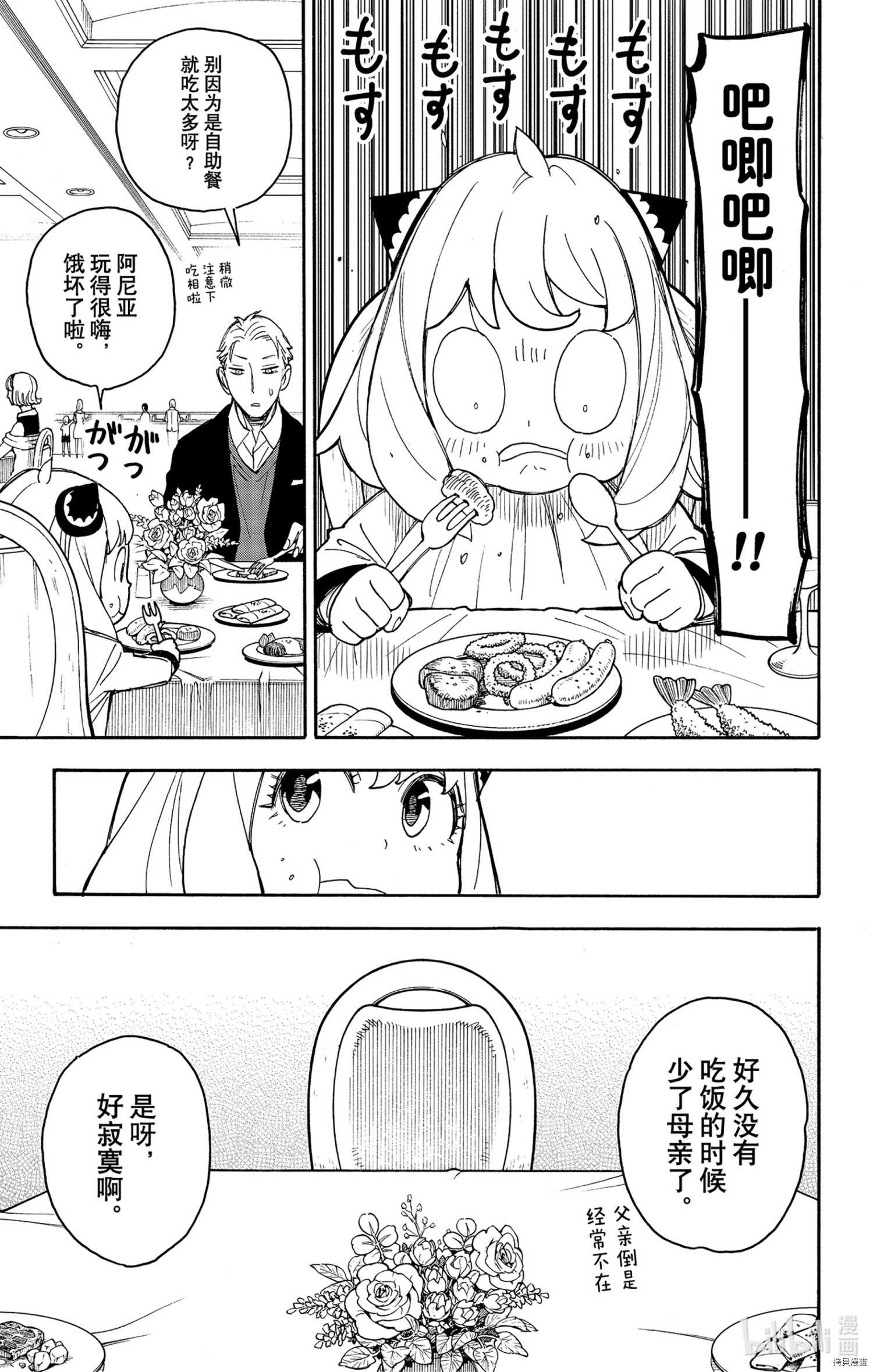 间谍过家家[拷贝漫画]韩漫全集-第46话无删减无遮挡章节图片 