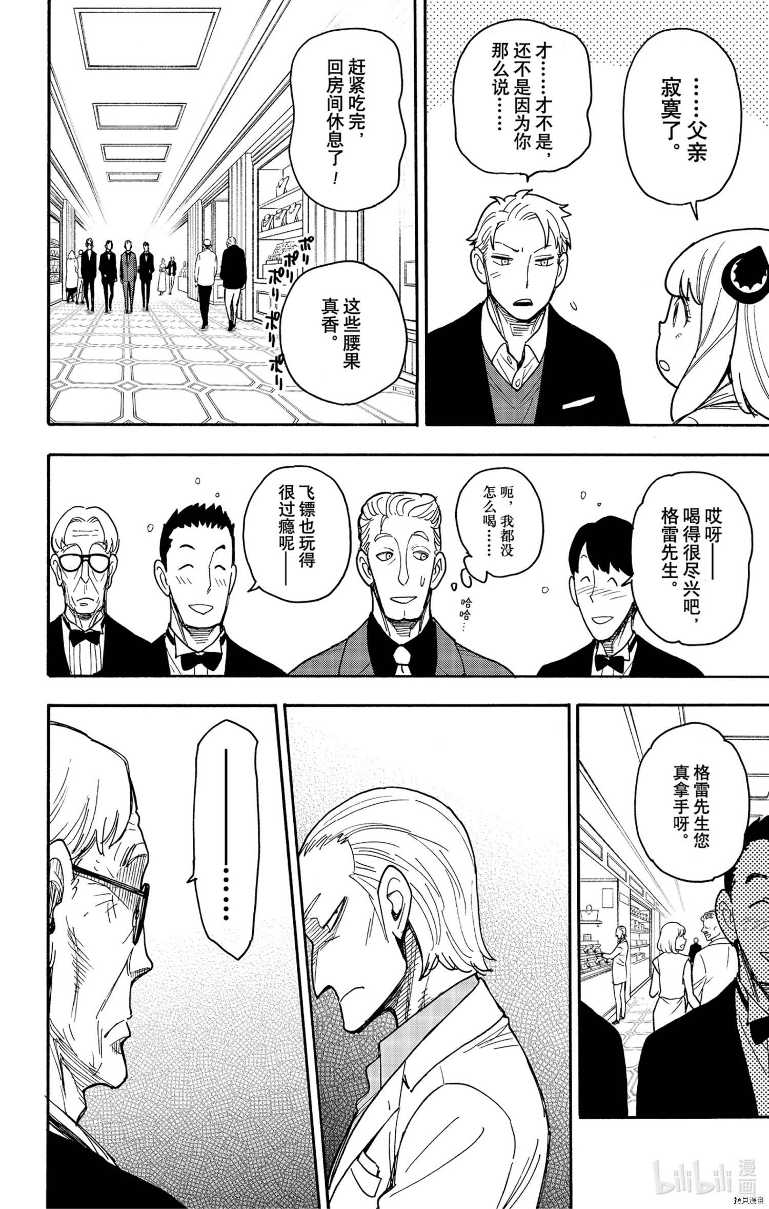 间谍过家家[拷贝漫画]韩漫全集-第46话无删减无遮挡章节图片 