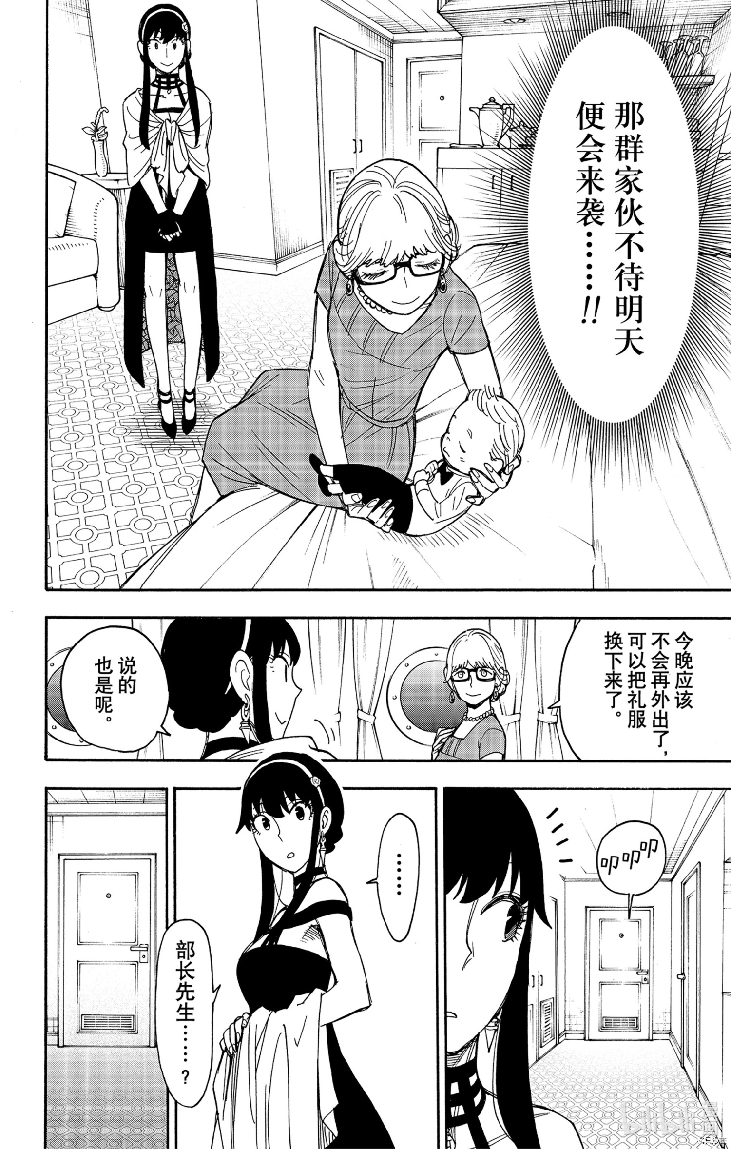 间谍过家家[拷贝漫画]韩漫全集-第46话无删减无遮挡章节图片 