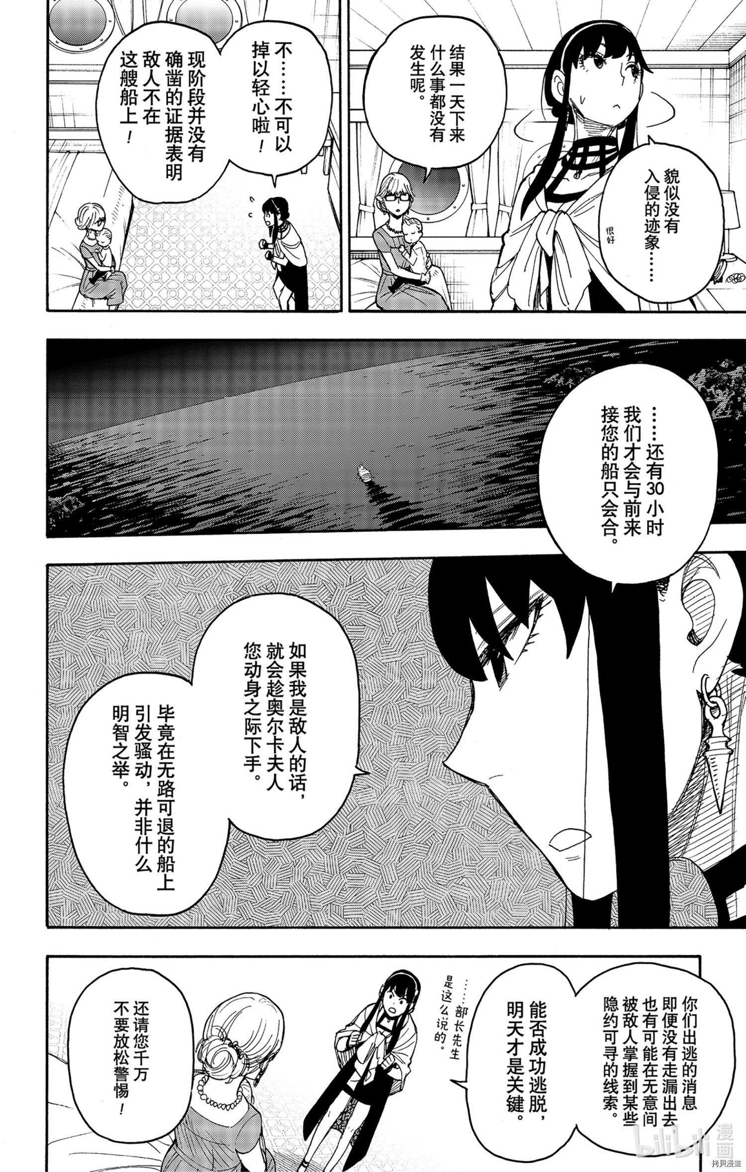 间谍过家家[拷贝漫画]韩漫全集-第46话无删减无遮挡章节图片 