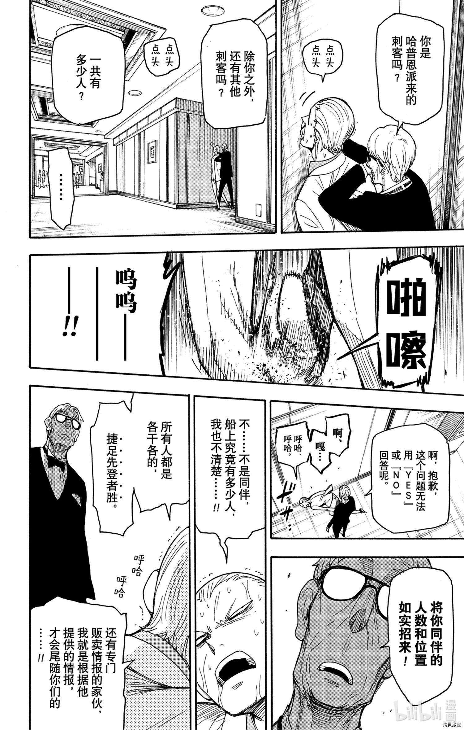 间谍过家家[拷贝漫画]韩漫全集-第46话无删减无遮挡章节图片 