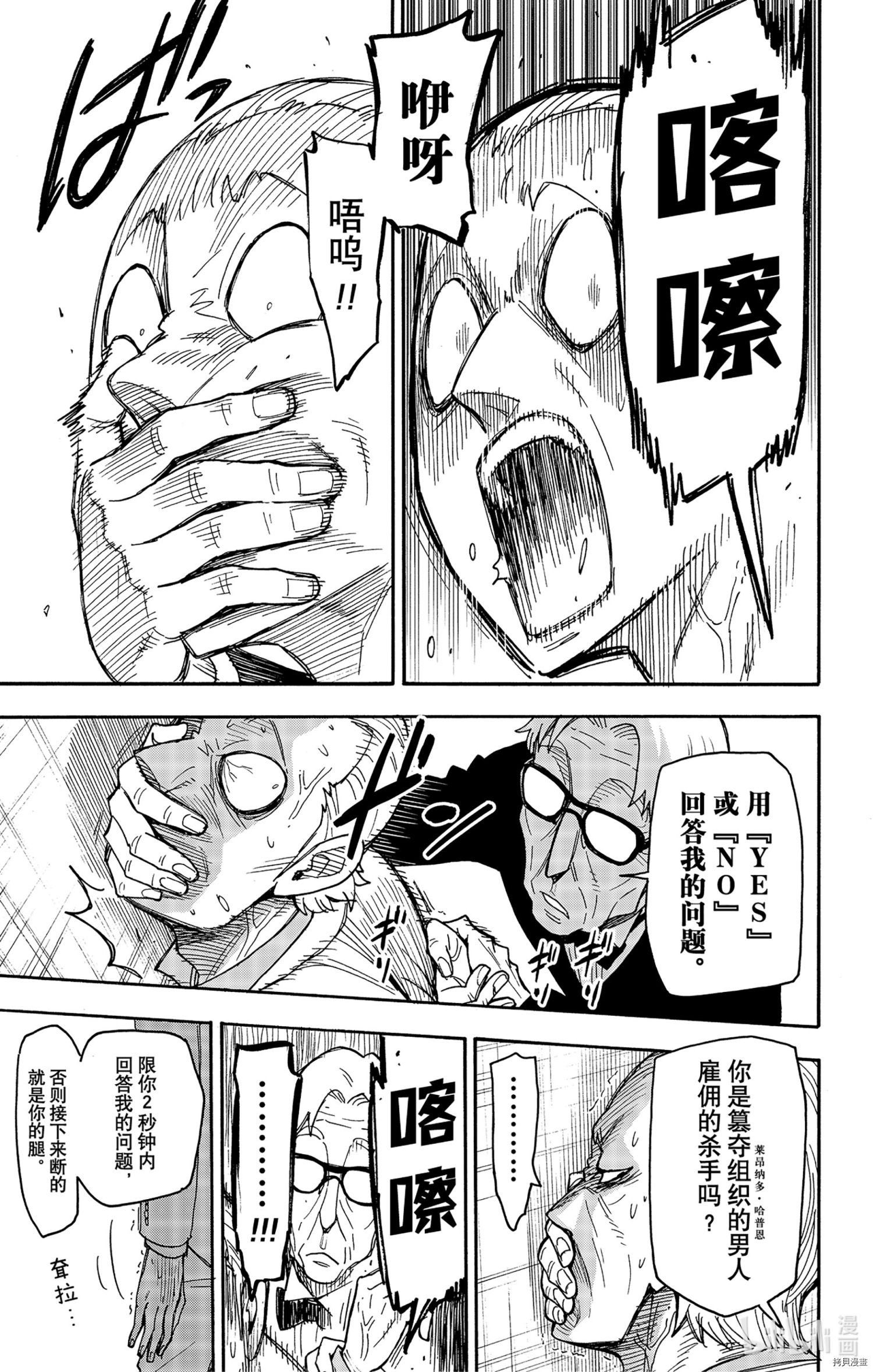 间谍过家家[拷贝漫画]韩漫全集-第46话无删减无遮挡章节图片 