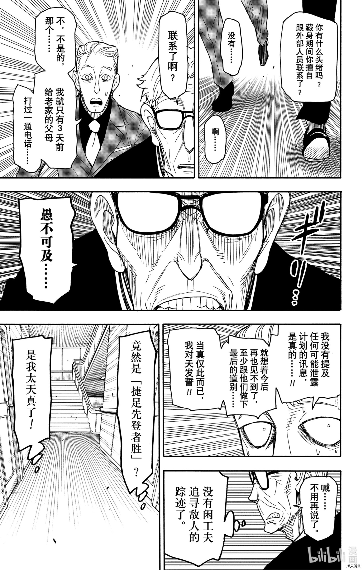 间谍过家家[拷贝漫画]韩漫全集-第46话无删减无遮挡章节图片 