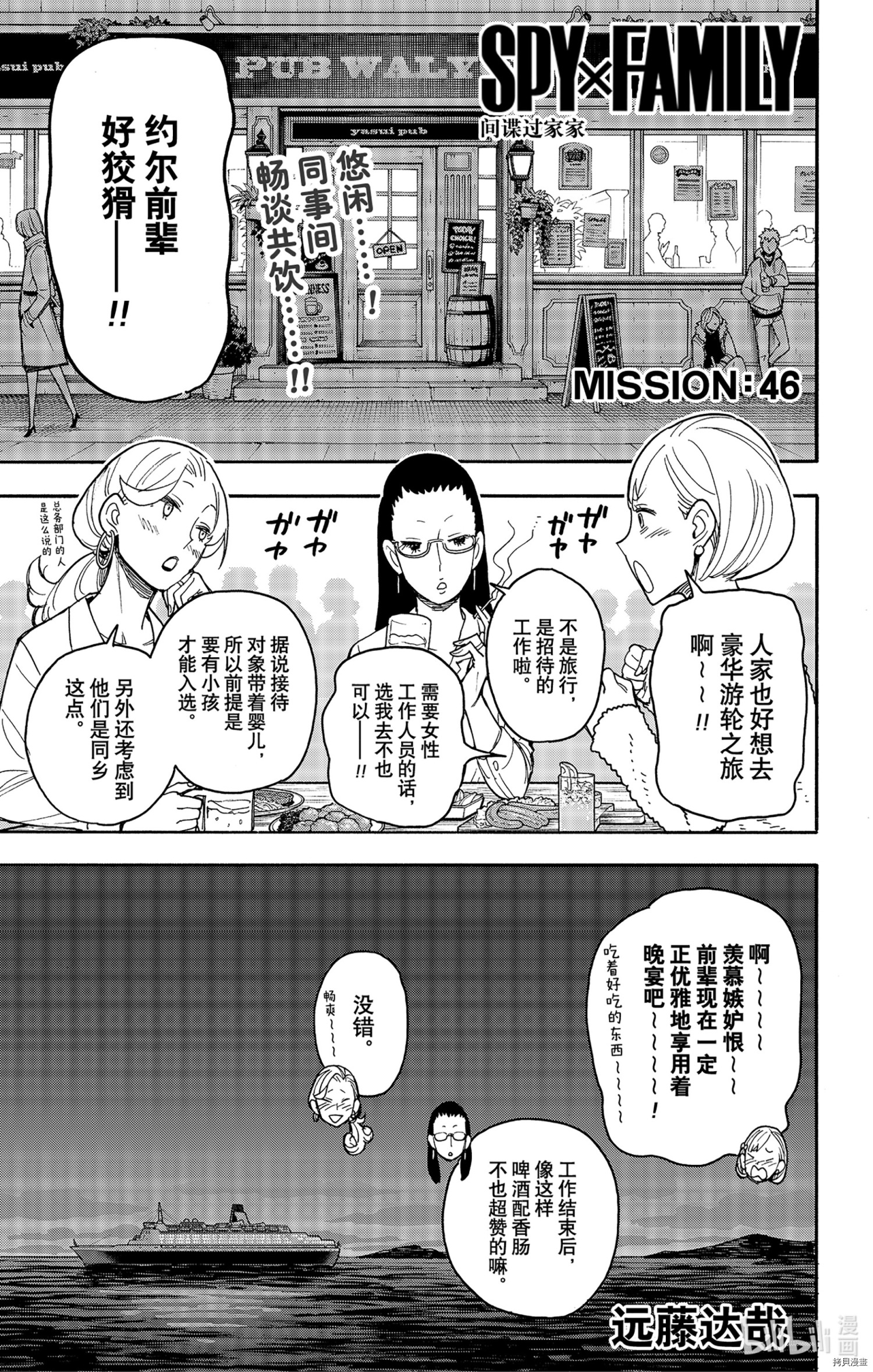 间谍过家家[拷贝漫画]韩漫全集-第46话无删减无遮挡章节图片 