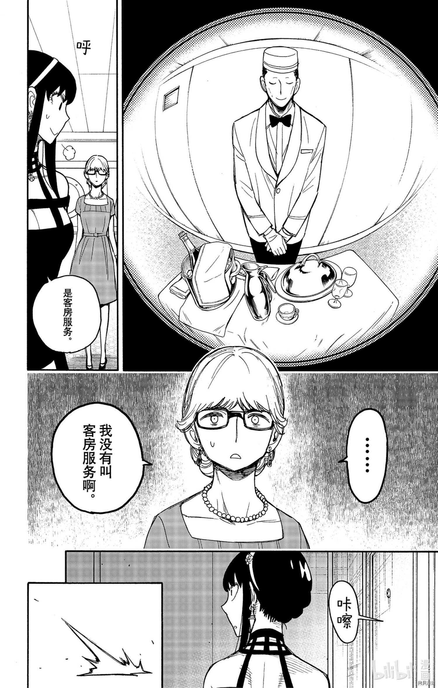 间谍过家家[拷贝漫画]韩漫全集-第47话无删减无遮挡章节图片 