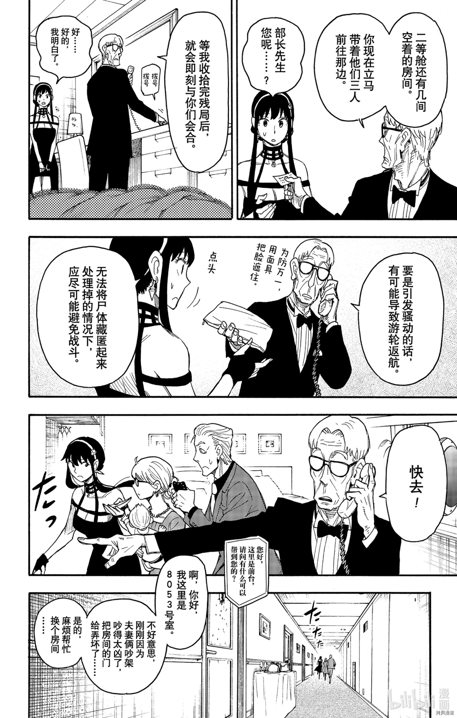 间谍过家家[拷贝漫画]韩漫全集-第47话无删减无遮挡章节图片 