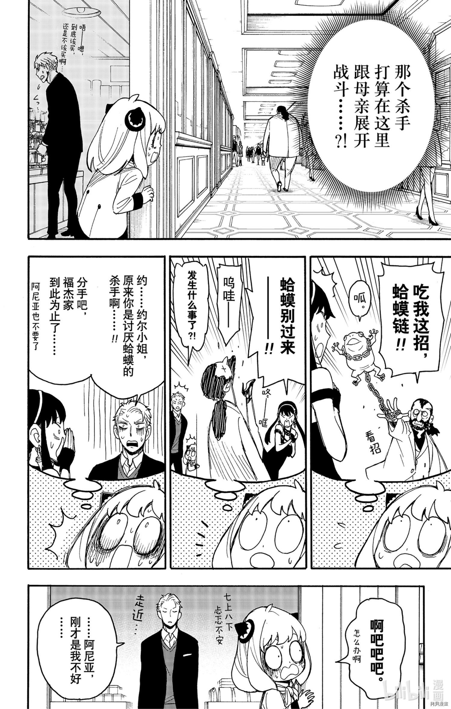 间谍过家家[拷贝漫画]韩漫全集-第47话无删减无遮挡章节图片 