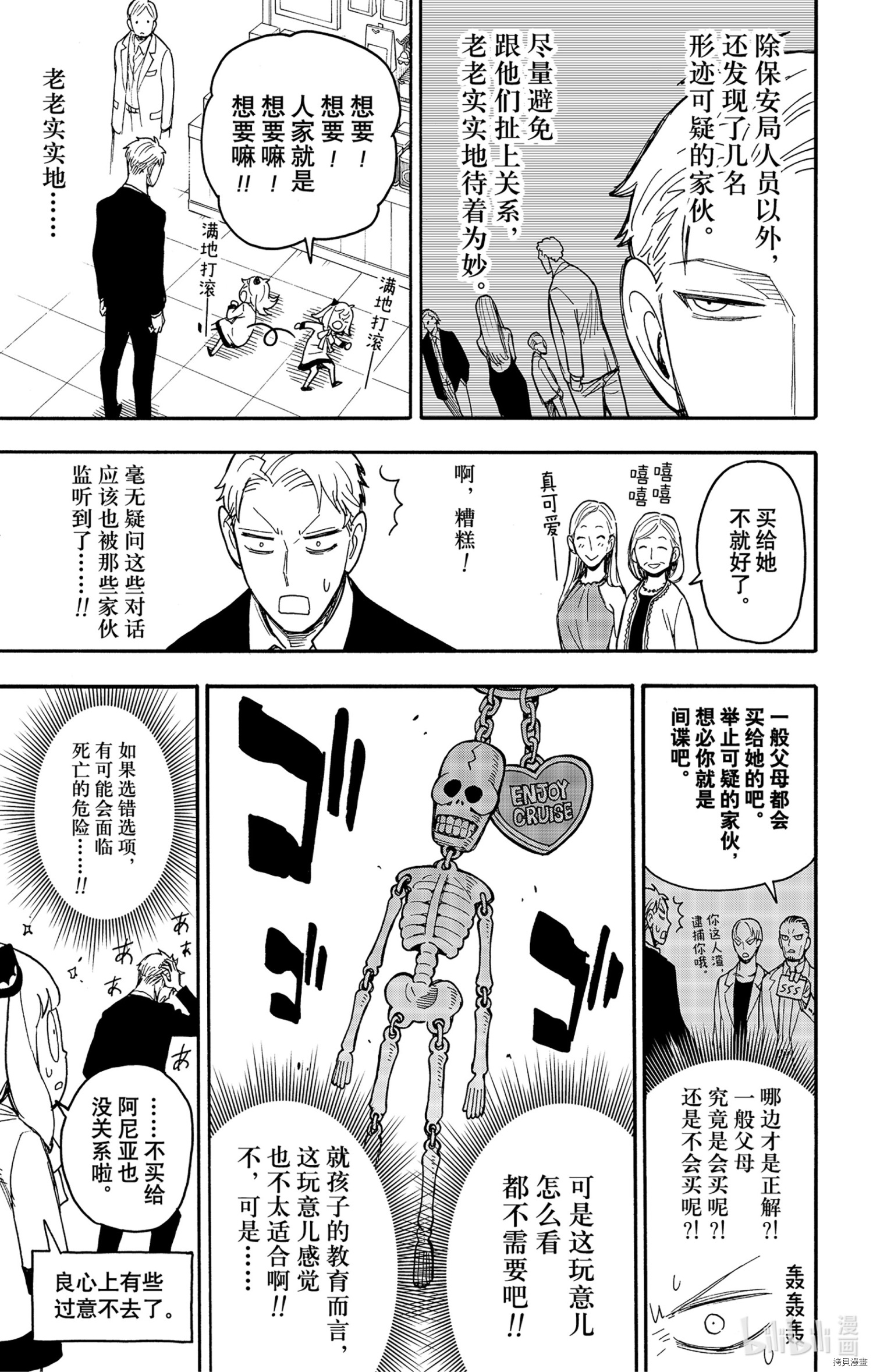 间谍过家家[拷贝漫画]韩漫全集-第47话无删减无遮挡章节图片 