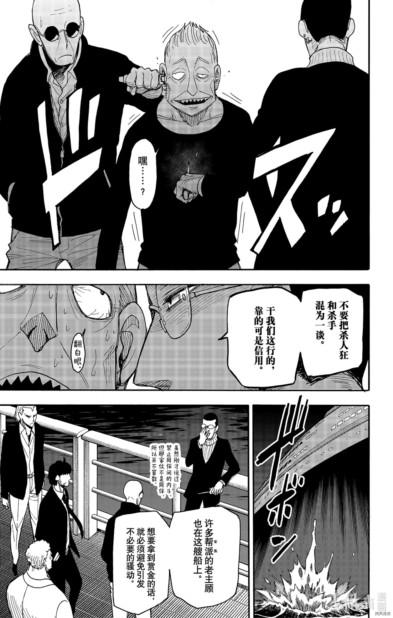 间谍过家家[拷贝漫画]韩漫全集-第47话无删减无遮挡章节图片 