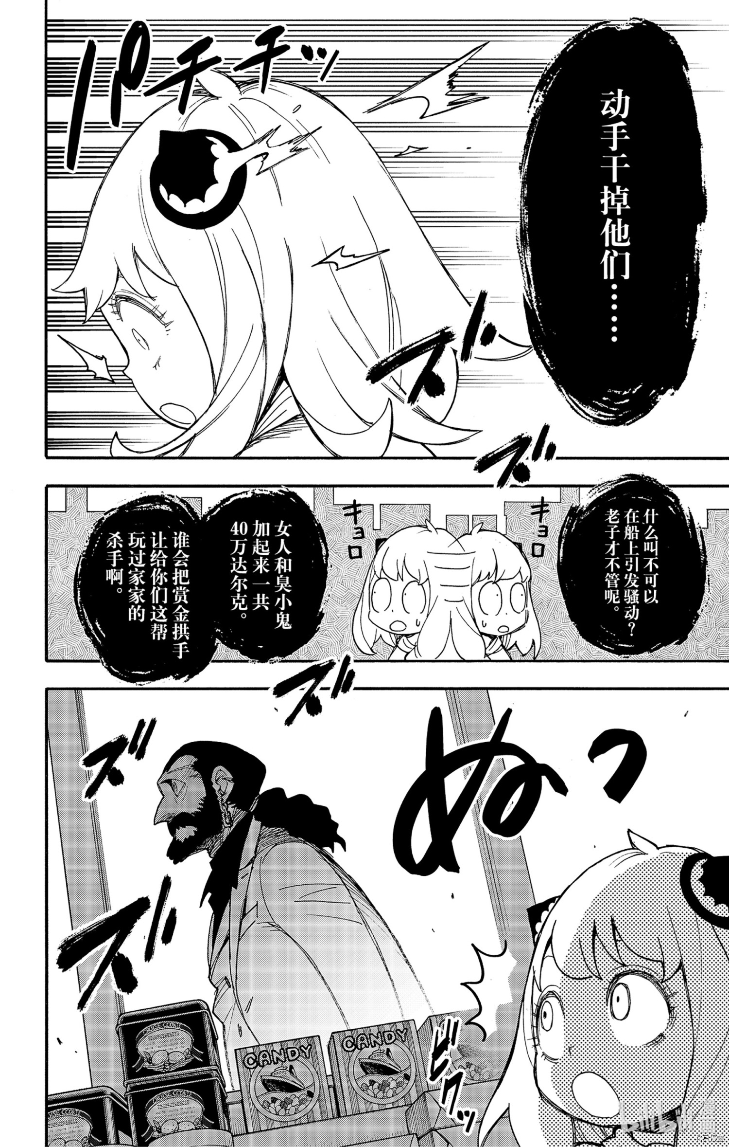 间谍过家家[拷贝漫画]韩漫全集-第47话无删减无遮挡章节图片 
