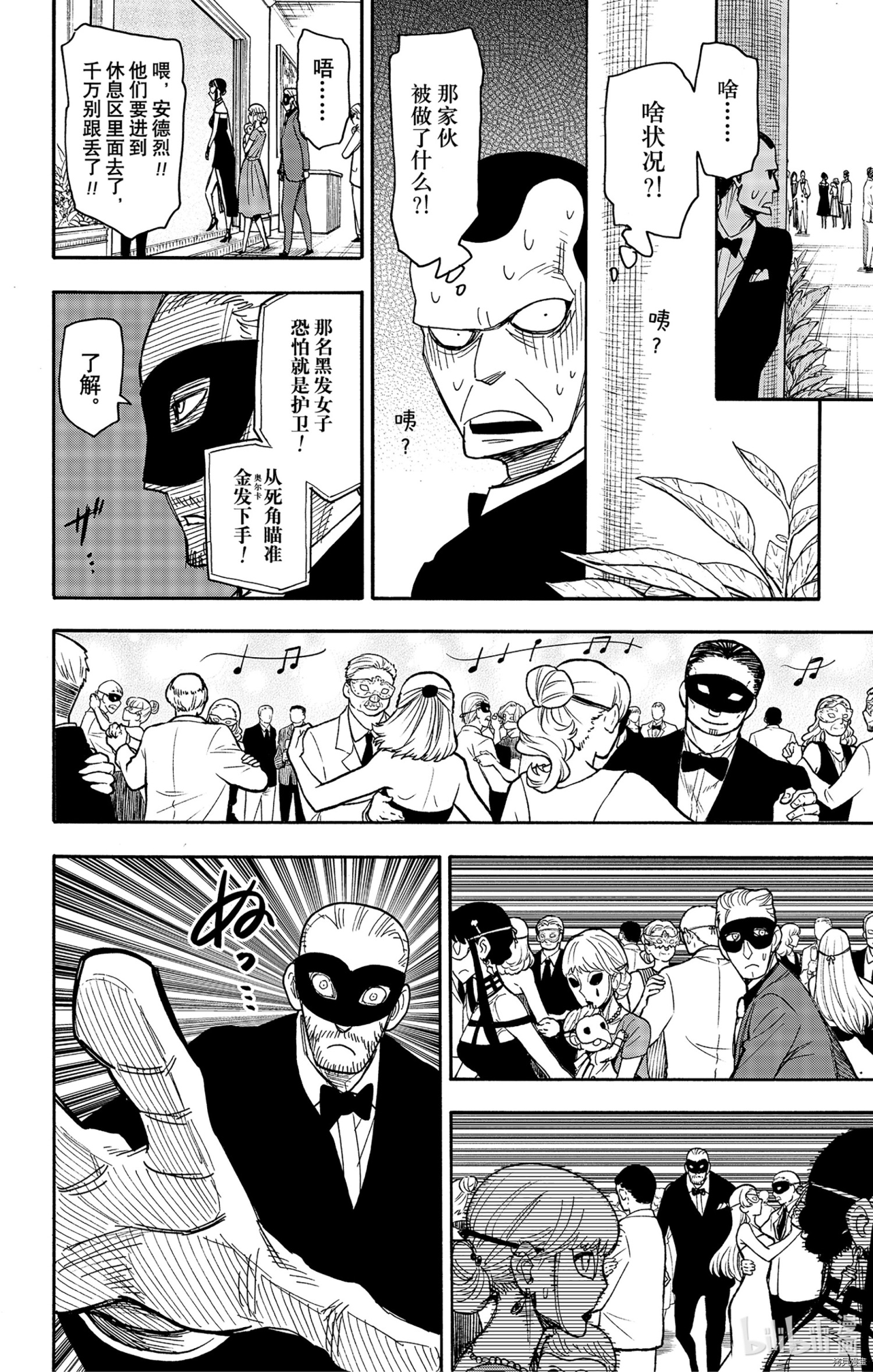 间谍过家家[拷贝漫画]韩漫全集-第47话无删减无遮挡章节图片 