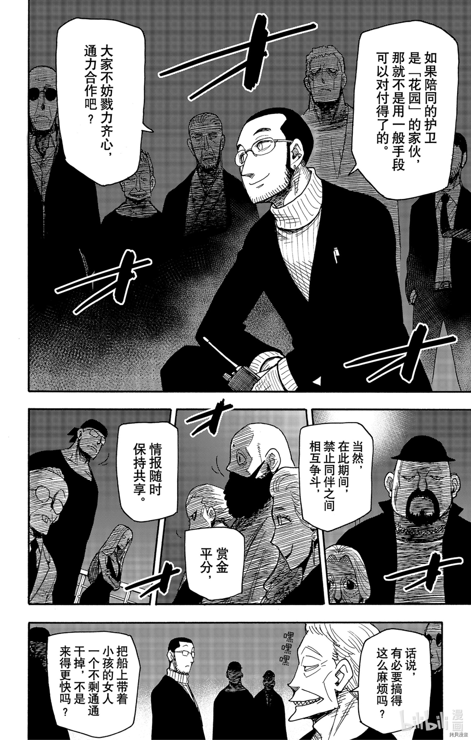 间谍过家家[拷贝漫画]韩漫全集-第47话无删减无遮挡章节图片 