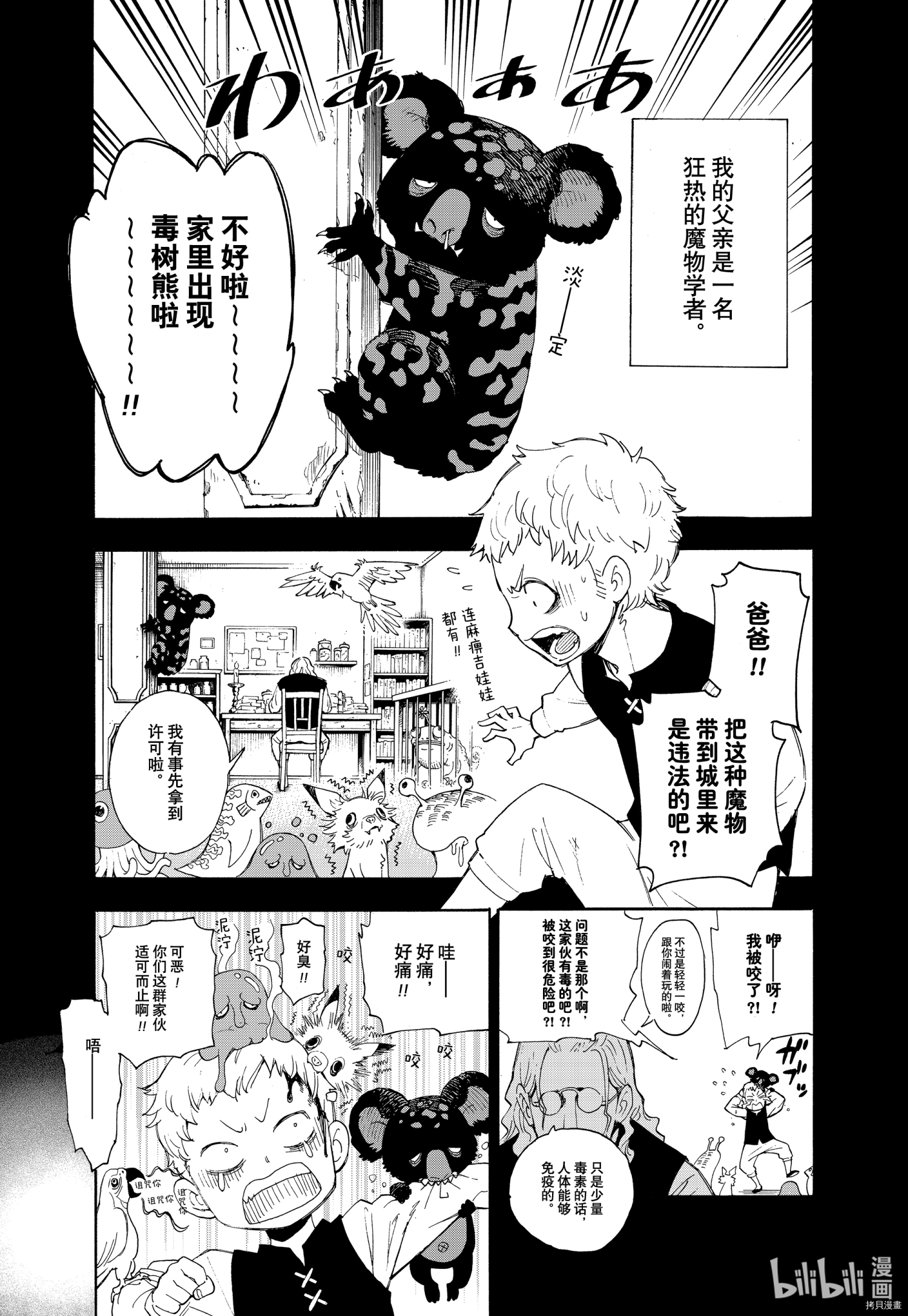 间谍过家家[拷贝漫画]韩漫全集-短篇无删减无遮挡章节图片 
