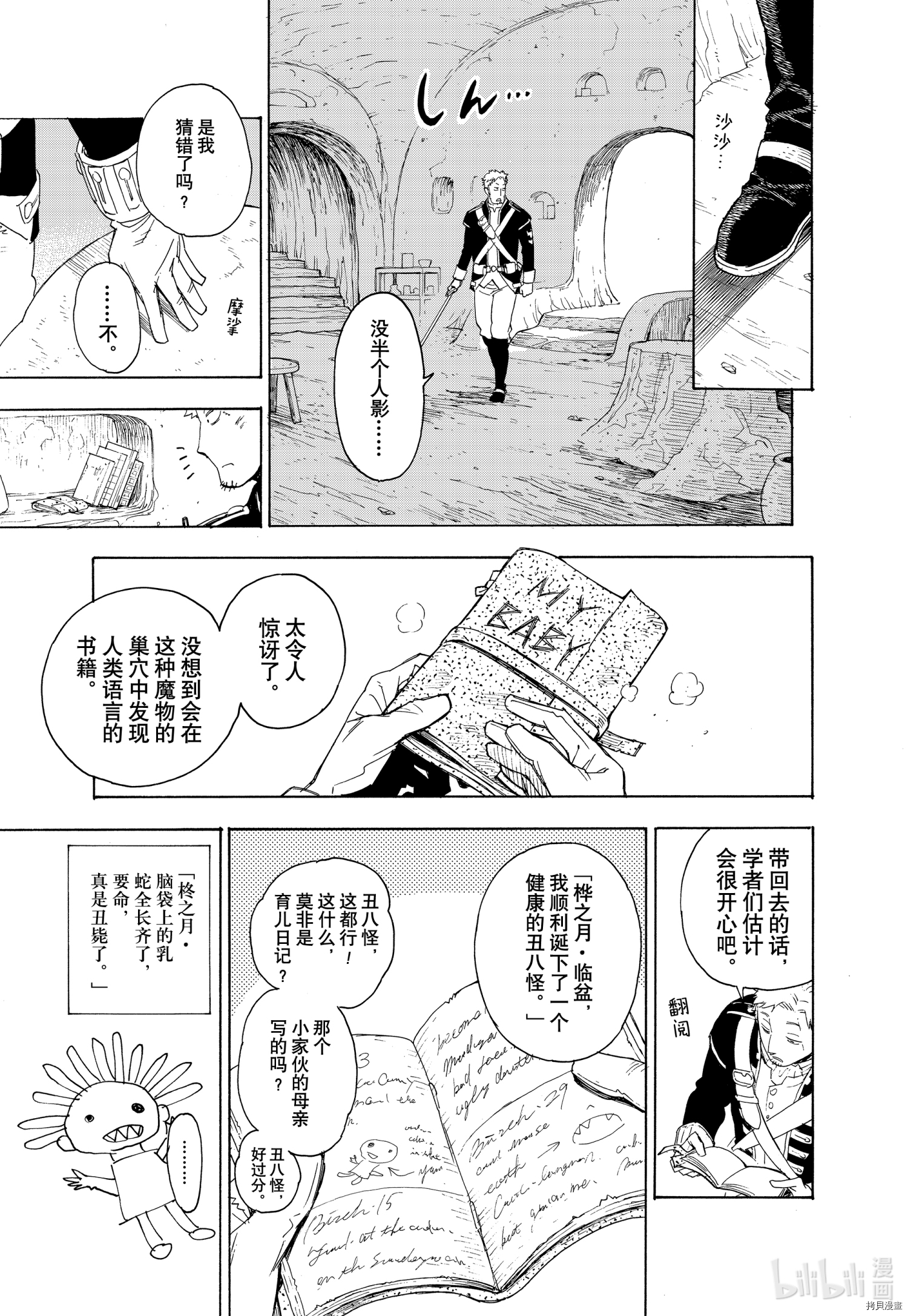 间谍过家家[拷贝漫画]韩漫全集-短篇无删减无遮挡章节图片 