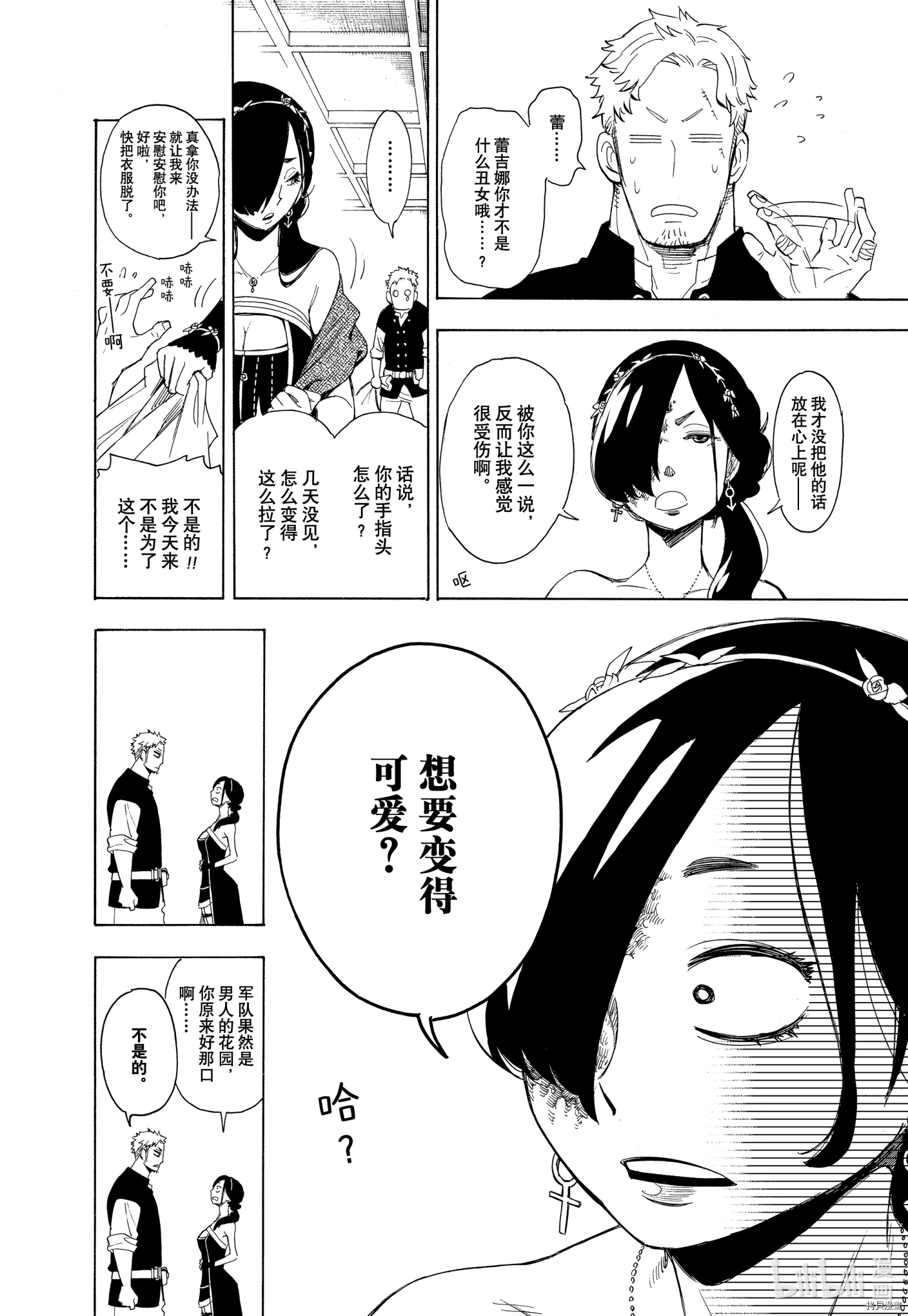 间谍过家家[拷贝漫画]韩漫全集-短篇无删减无遮挡章节图片 