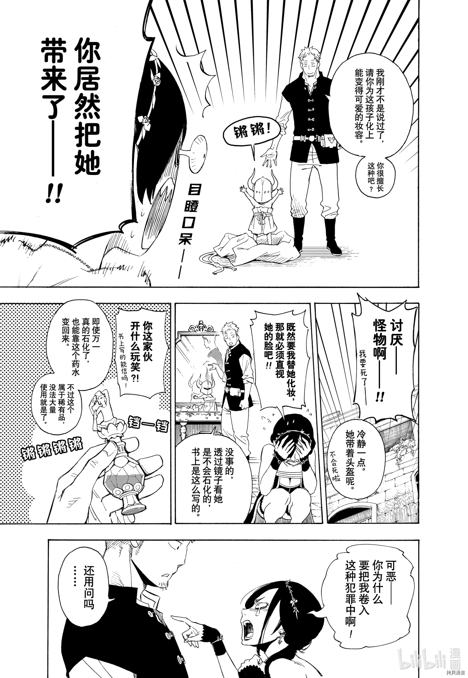 间谍过家家[拷贝漫画]韩漫全集-短篇无删减无遮挡章节图片 
