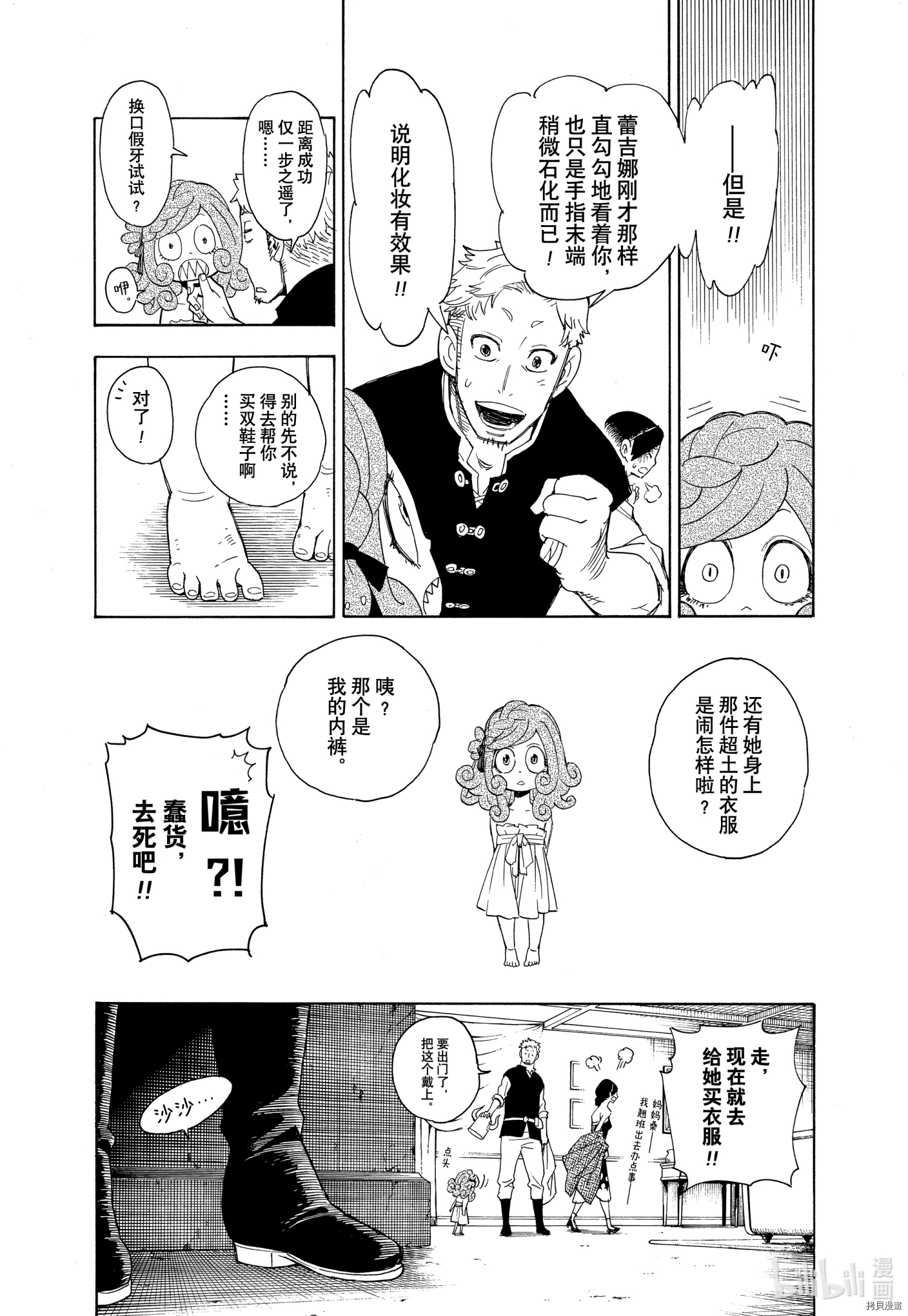 间谍过家家[拷贝漫画]韩漫全集-短篇无删减无遮挡章节图片 