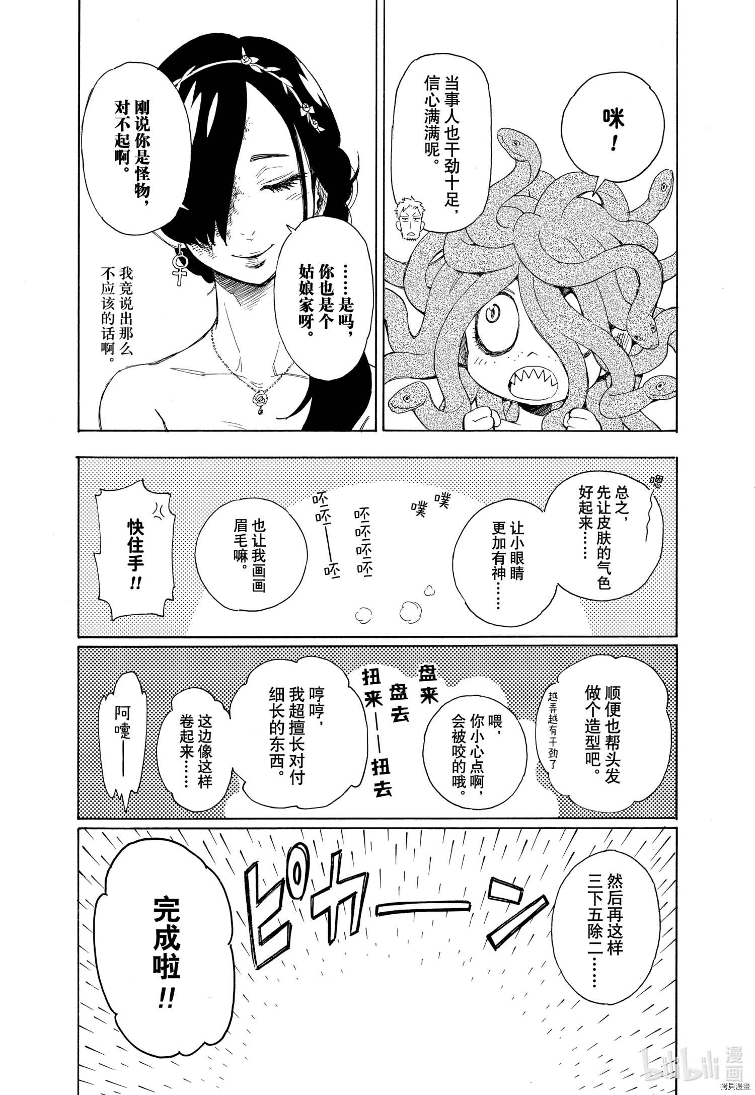 间谍过家家[拷贝漫画]韩漫全集-短篇无删减无遮挡章节图片 