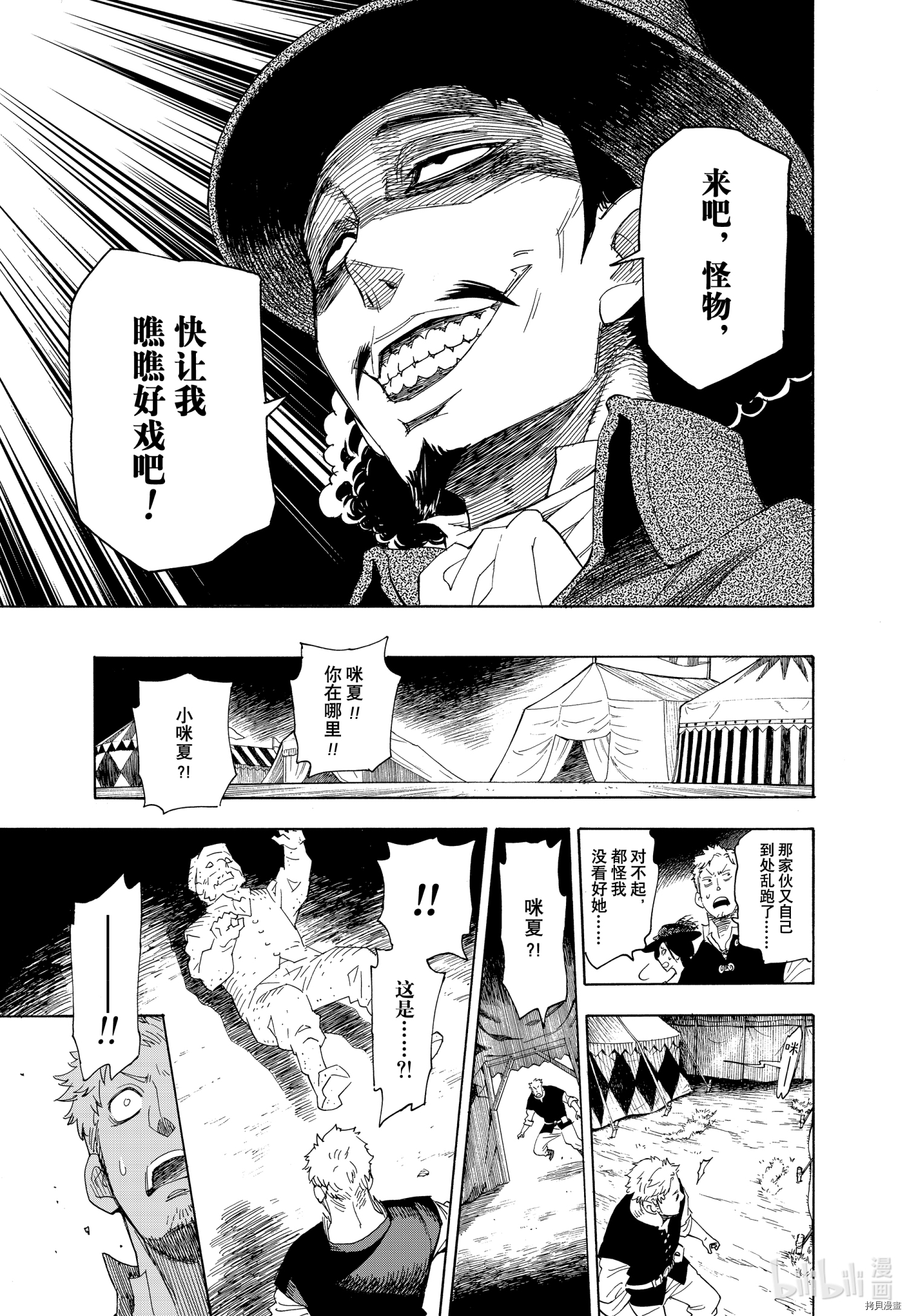间谍过家家[拷贝漫画]韩漫全集-短篇无删减无遮挡章节图片 