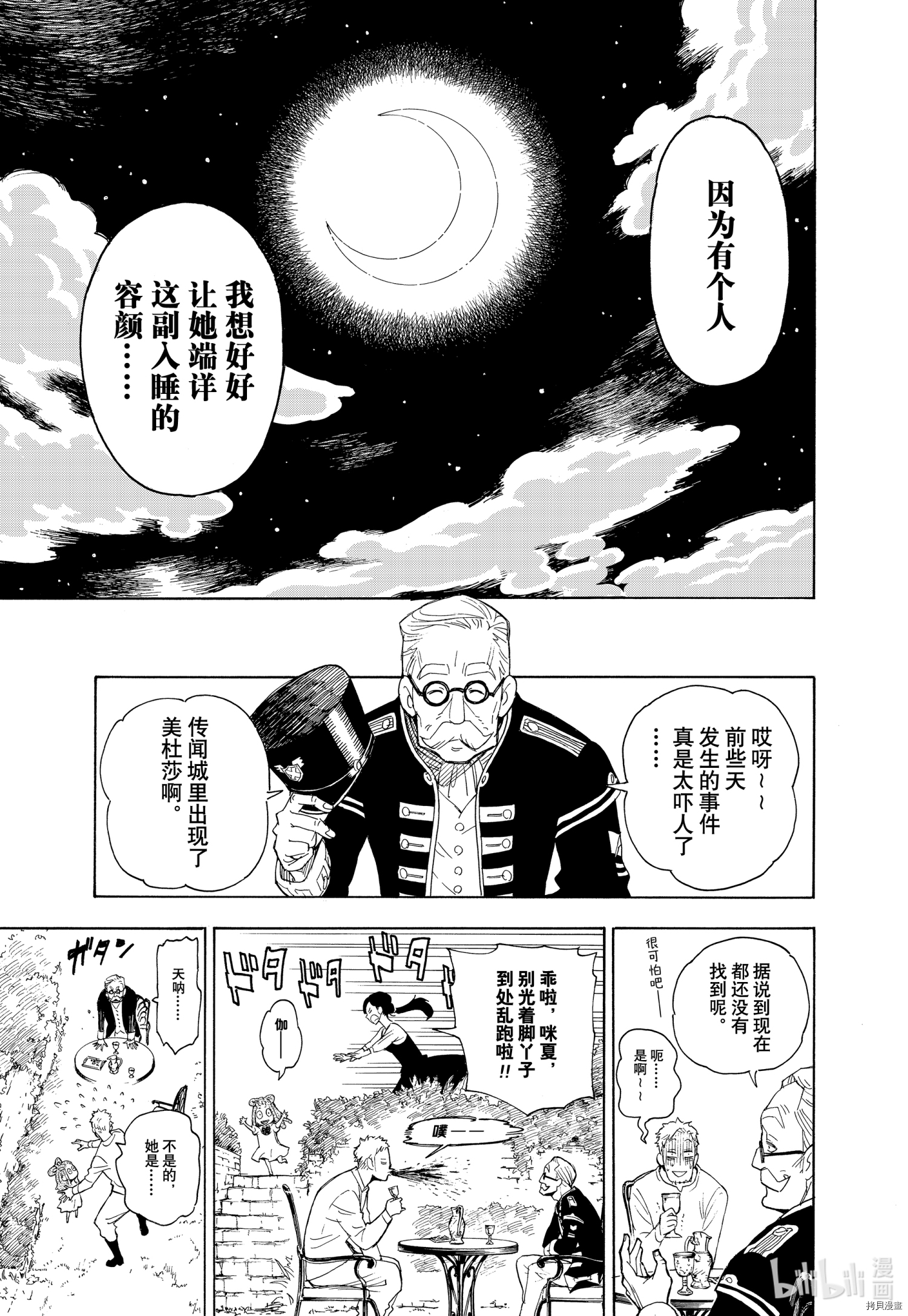 间谍过家家[拷贝漫画]韩漫全集-短篇无删减无遮挡章节图片 