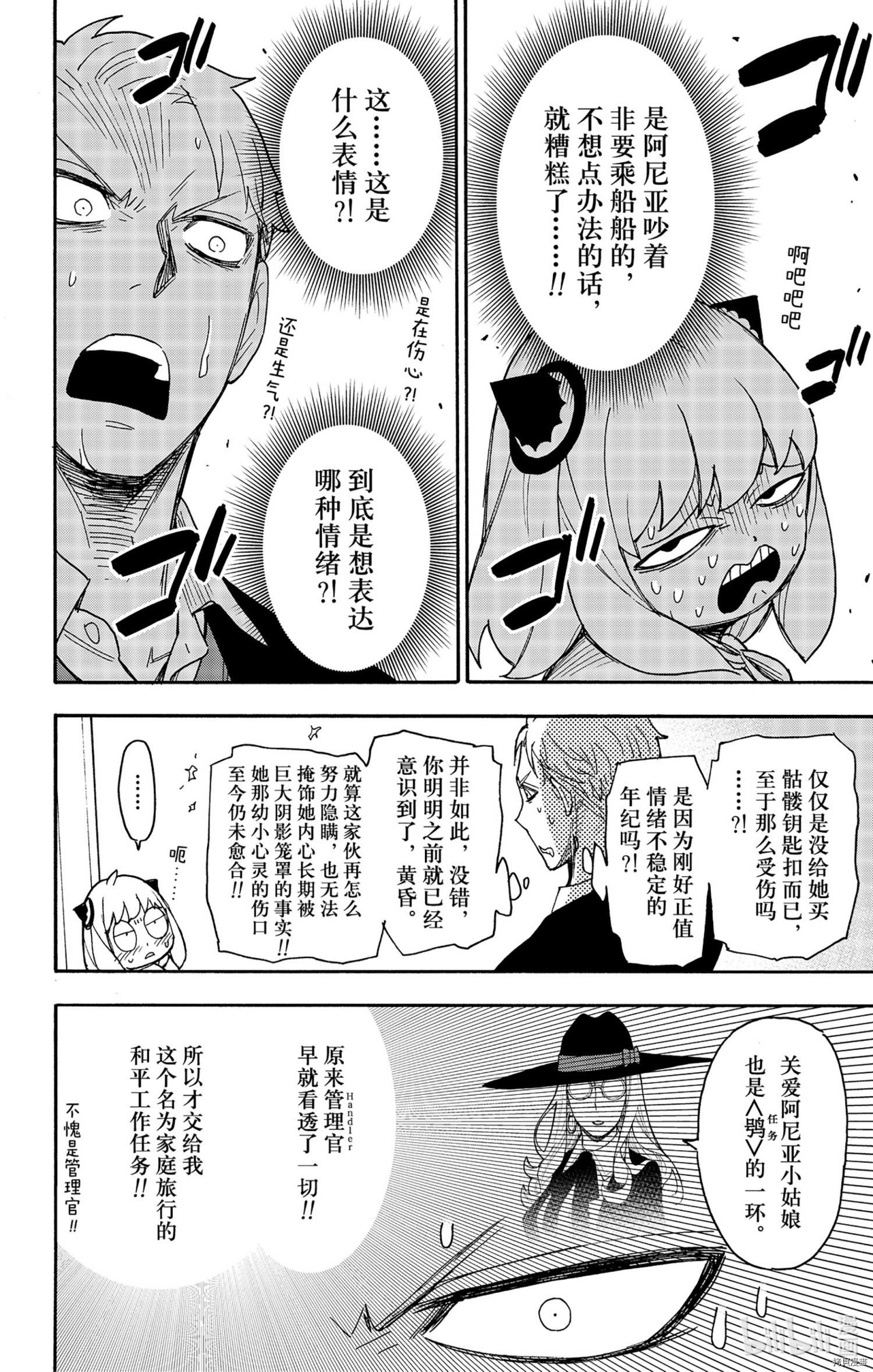 间谍过家家[拷贝漫画]韩漫全集-第48话无删减无遮挡章节图片 