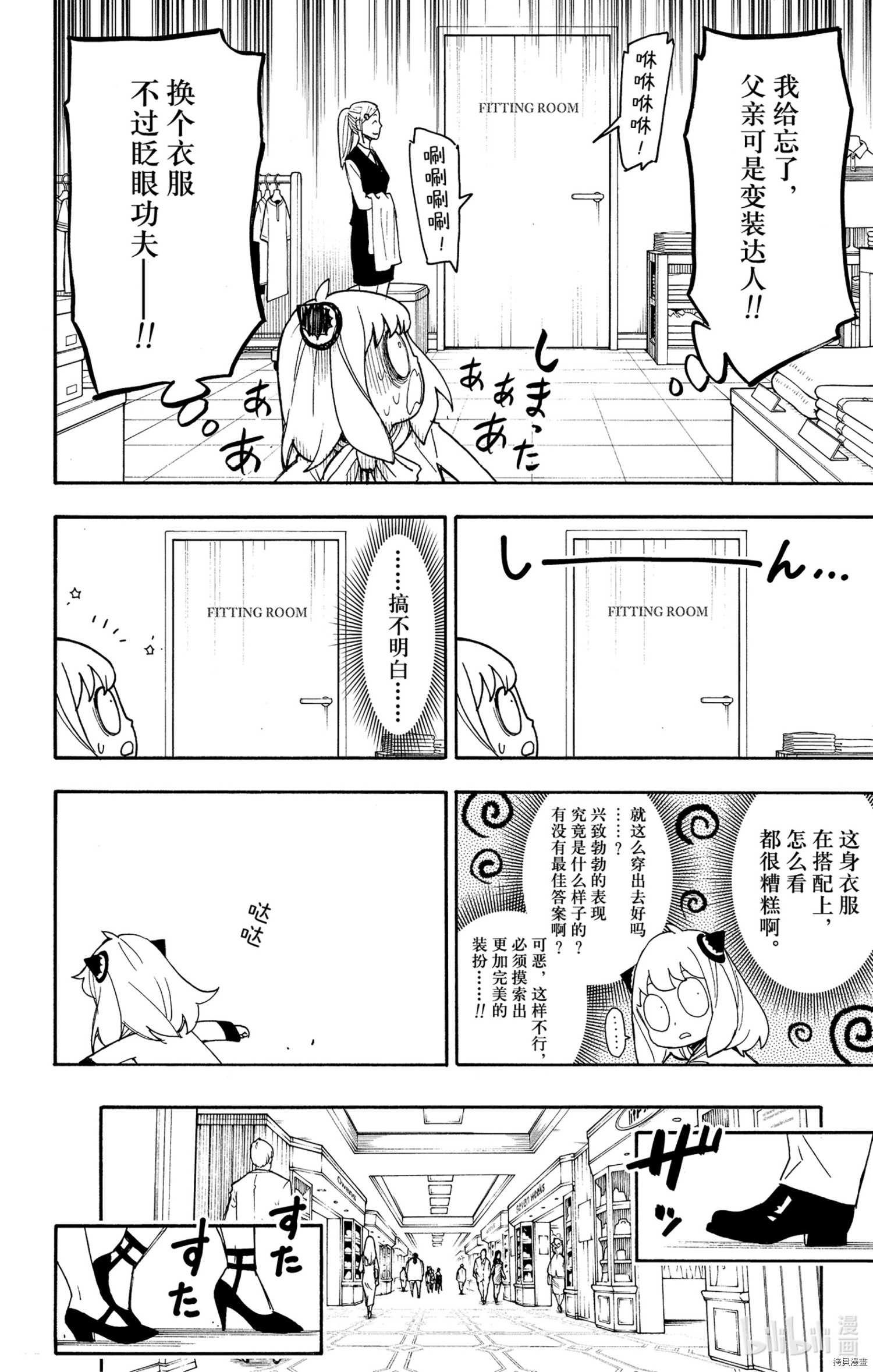 间谍过家家[拷贝漫画]韩漫全集-第48话无删减无遮挡章节图片 