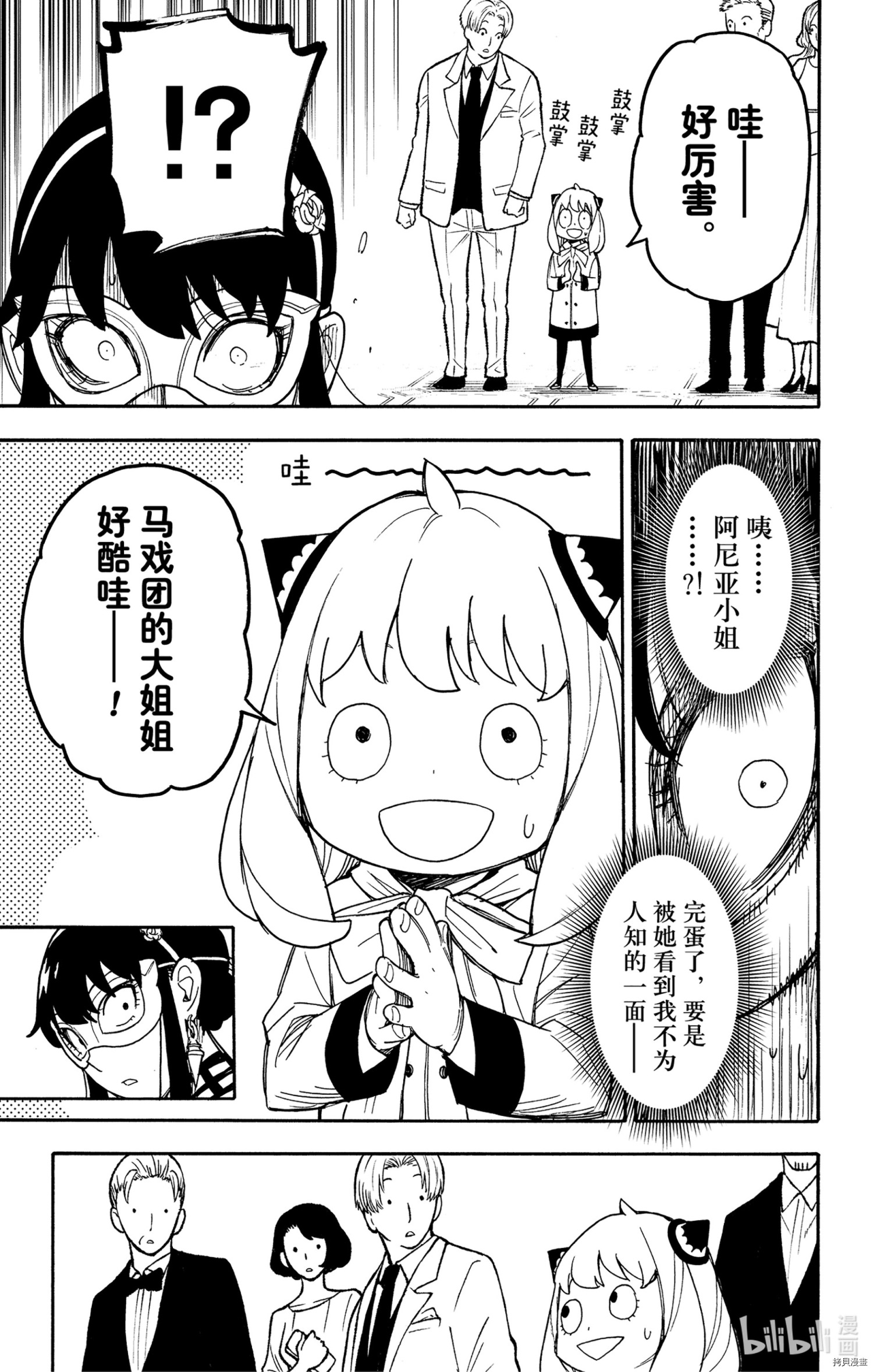 间谍过家家[拷贝漫画]韩漫全集-第48话无删减无遮挡章节图片 