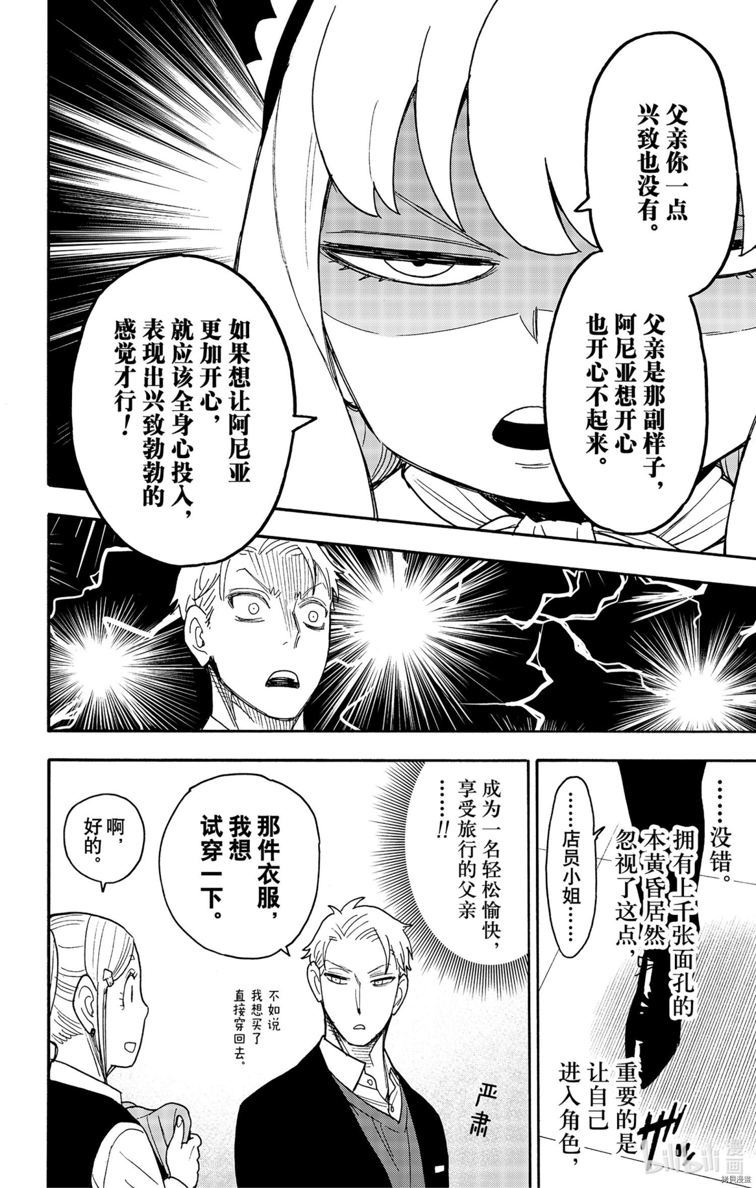 间谍过家家[拷贝漫画]韩漫全集-第48话无删减无遮挡章节图片 