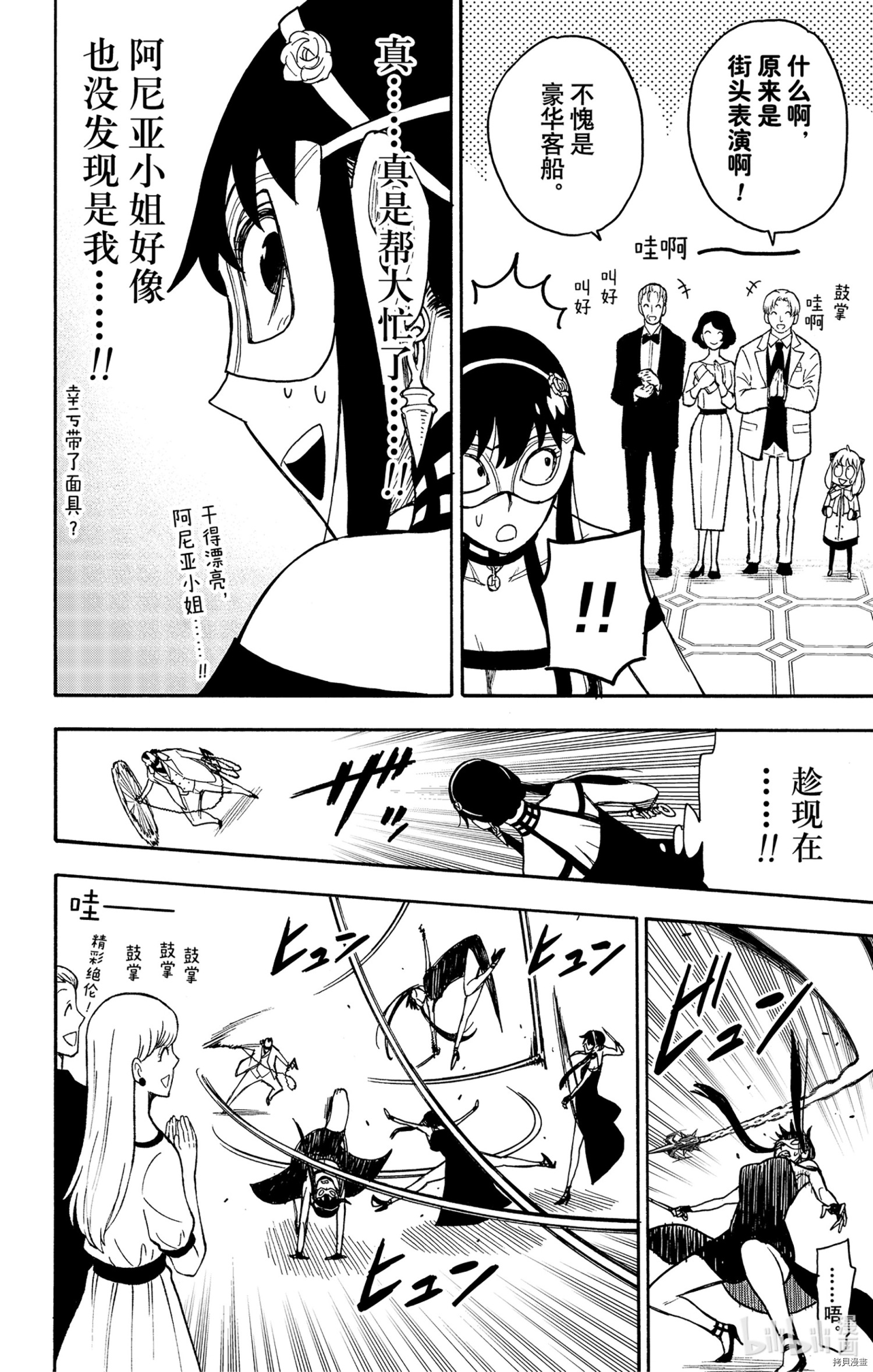 间谍过家家[拷贝漫画]韩漫全集-第48话无删减无遮挡章节图片 
