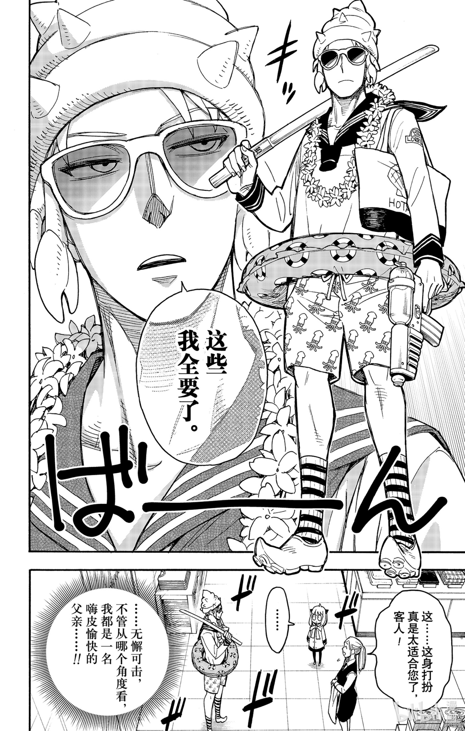 间谍过家家[拷贝漫画]韩漫全集-第48话无删减无遮挡章节图片 