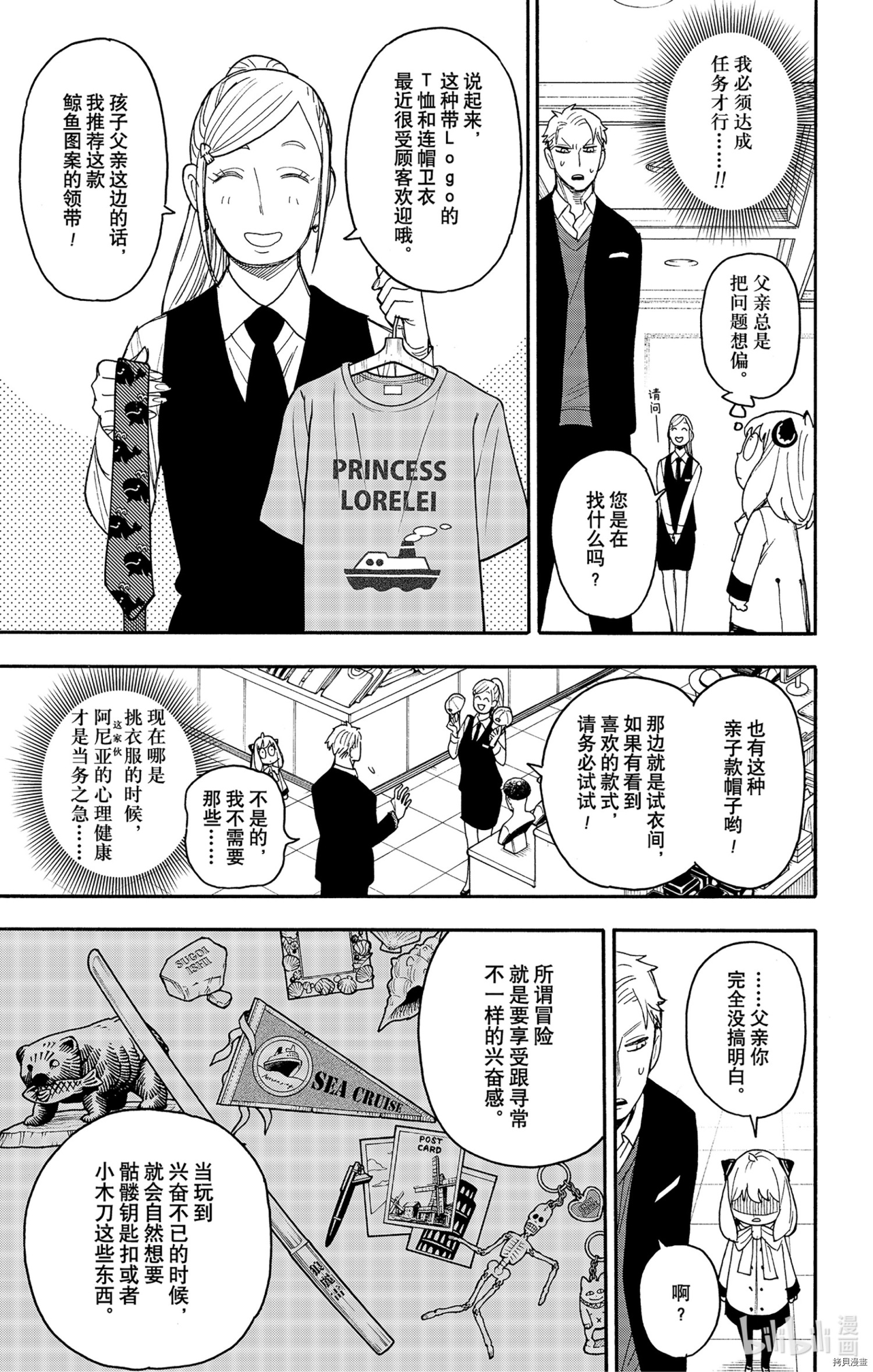 间谍过家家[拷贝漫画]韩漫全集-第48话无删减无遮挡章节图片 