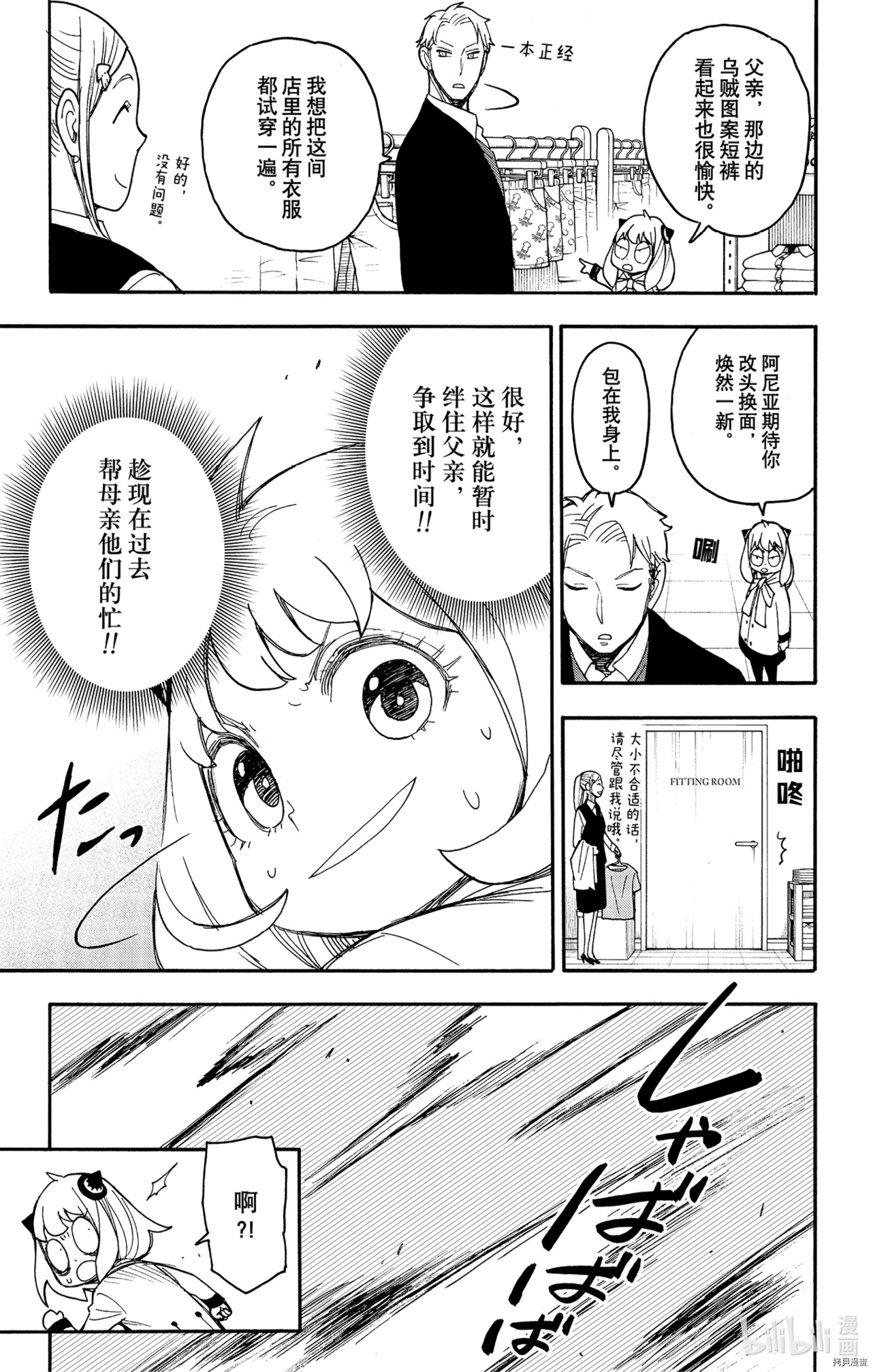 间谍过家家[拷贝漫画]韩漫全集-第48话无删减无遮挡章节图片 
