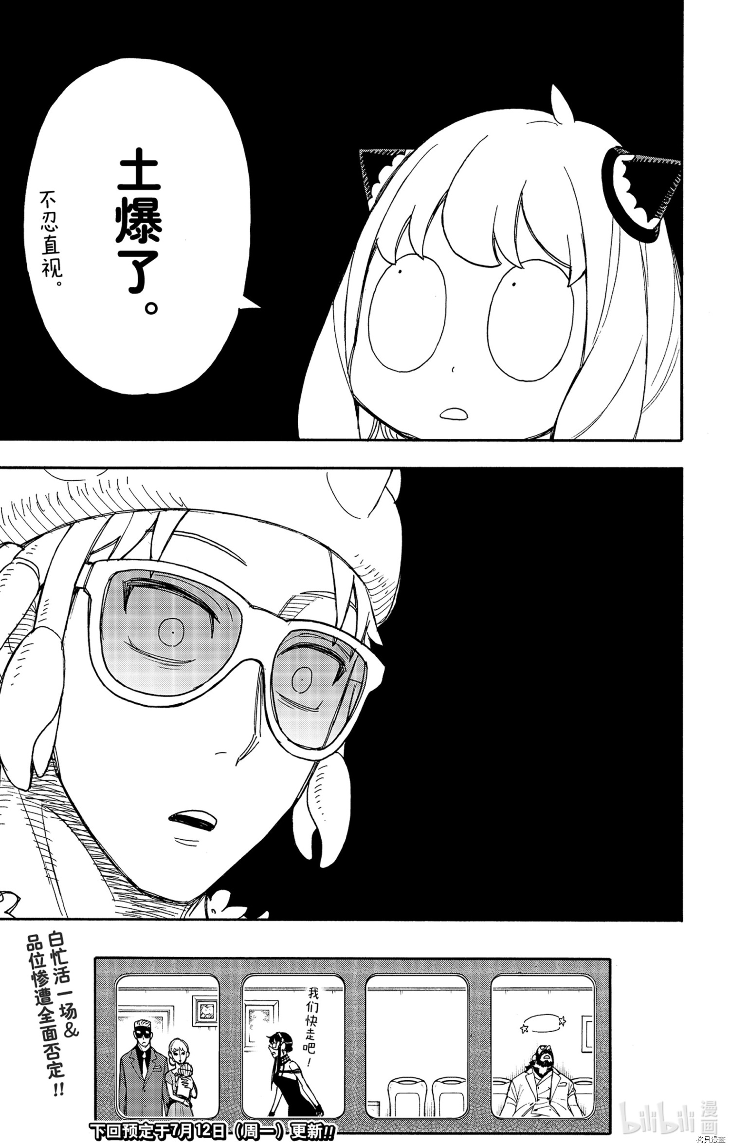 间谍过家家[拷贝漫画]韩漫全集-第48话无删减无遮挡章节图片 