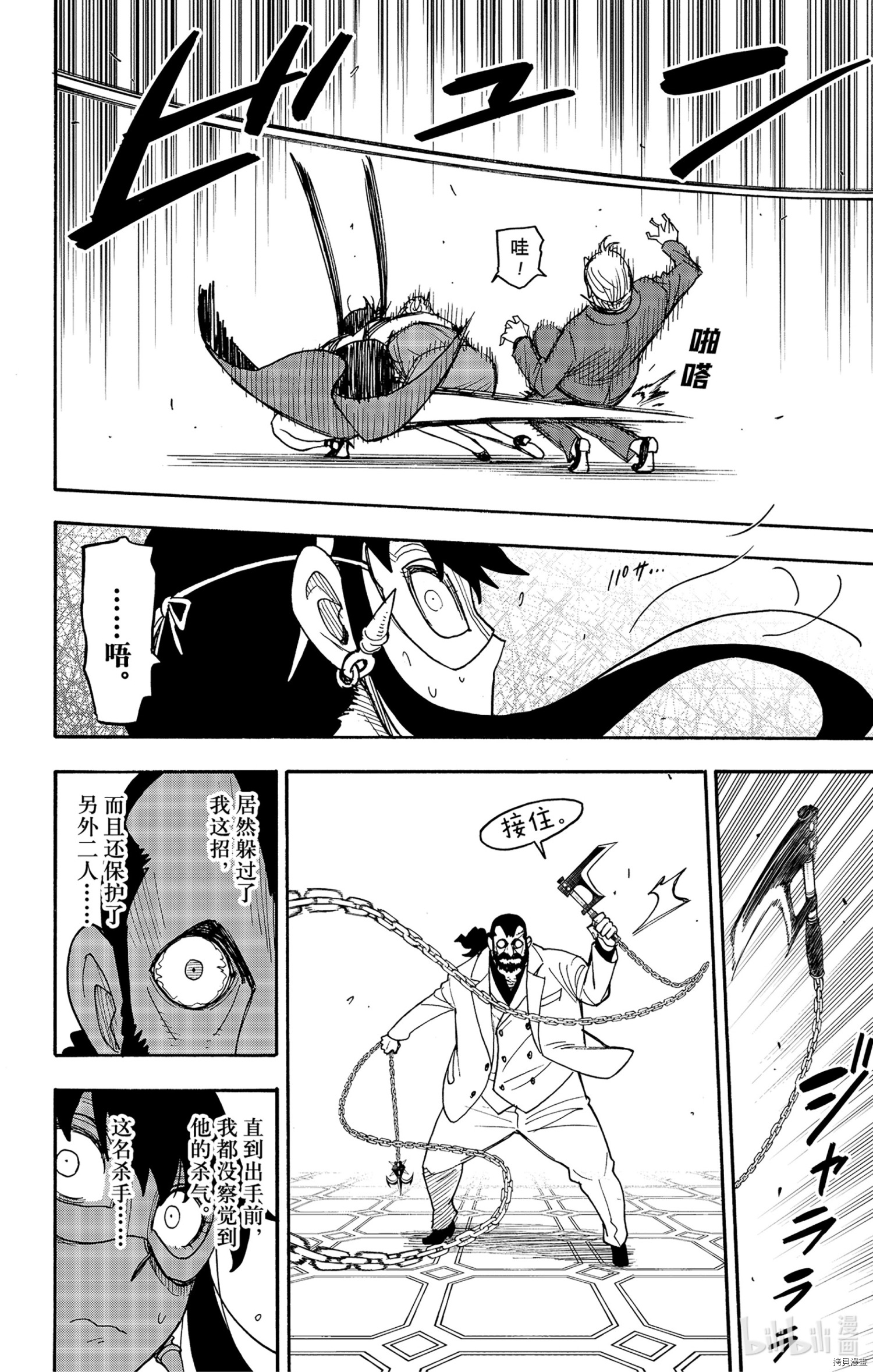 间谍过家家[拷贝漫画]韩漫全集-第48话无删减无遮挡章节图片 